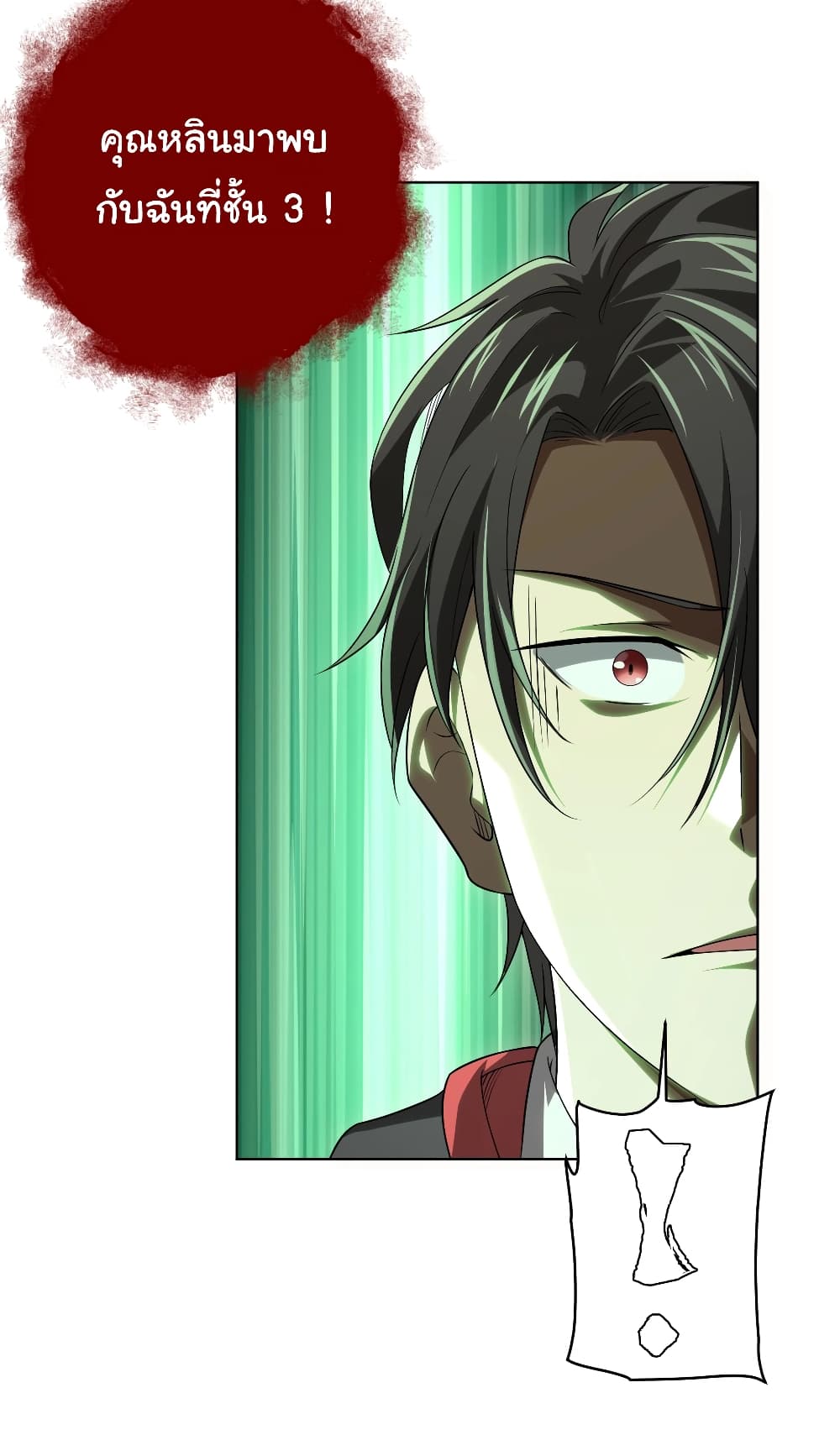 Start with Trillions of Coins ตอนที่ 8 page 16