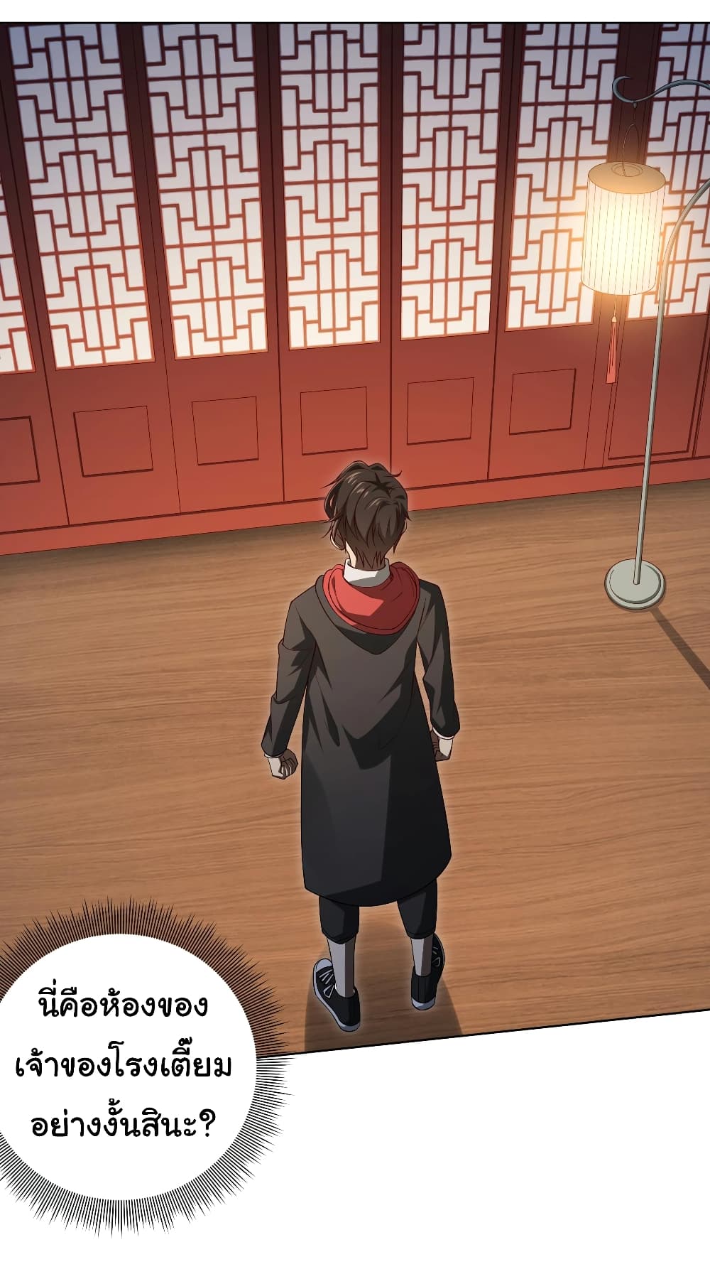 Start with Trillions of Coins ตอนที่ 8 page 19