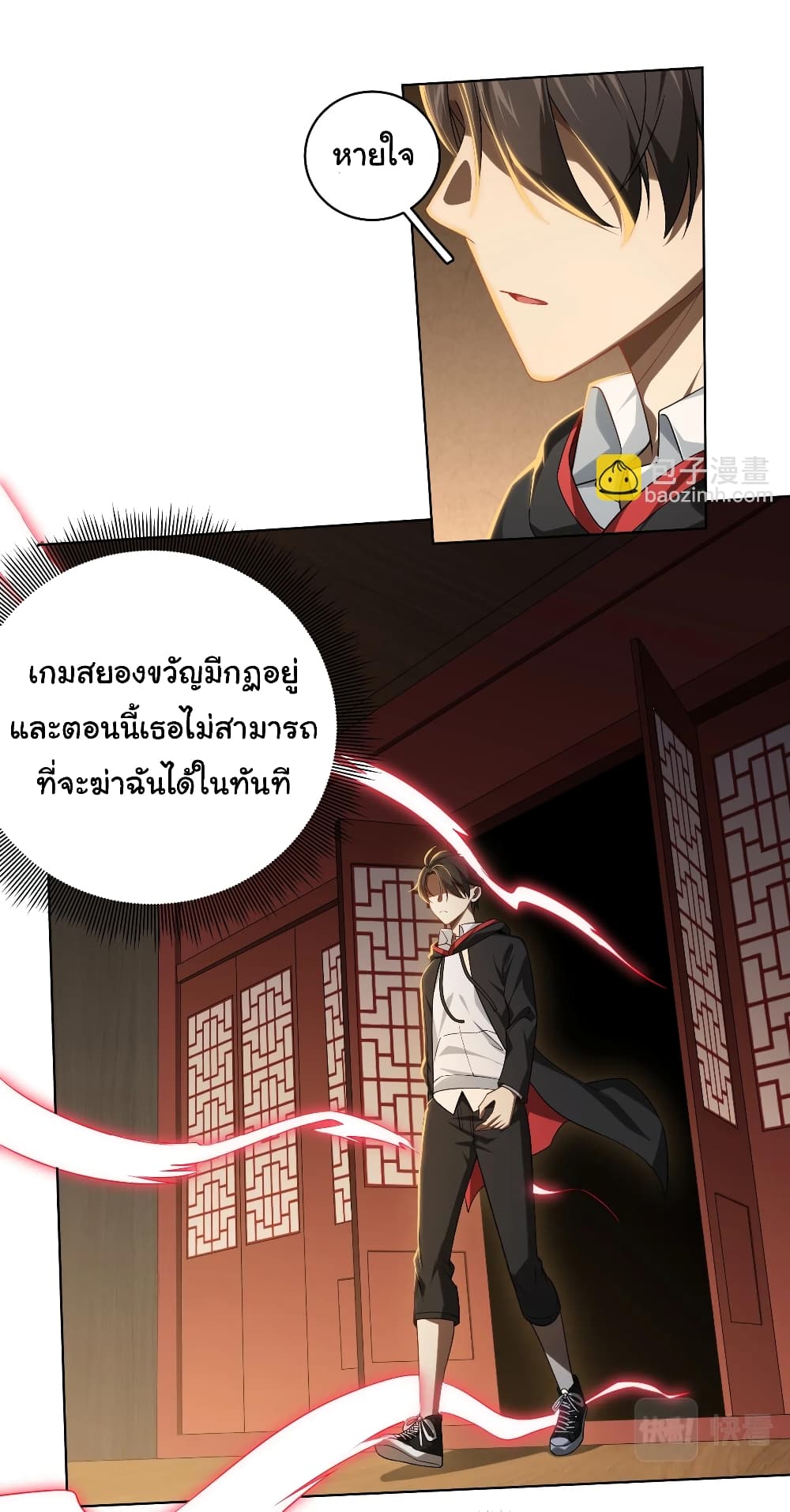 Start with Trillions of Coins ตอนที่ 8 page 22