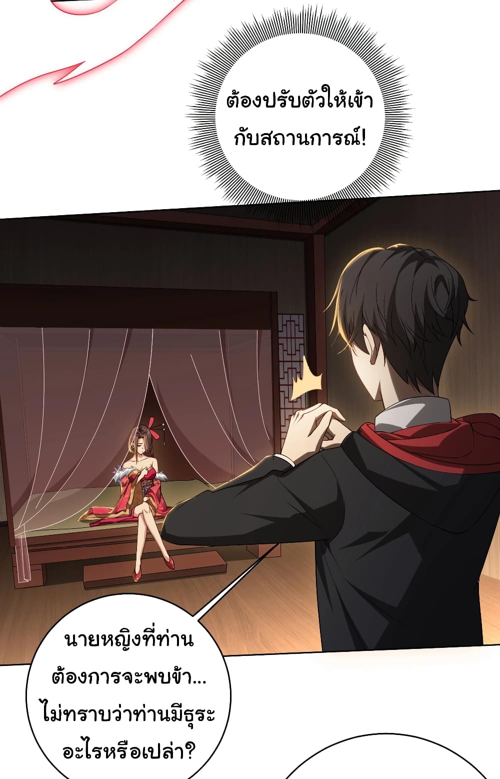 Start with Trillions of Coins ตอนที่ 8 page 23