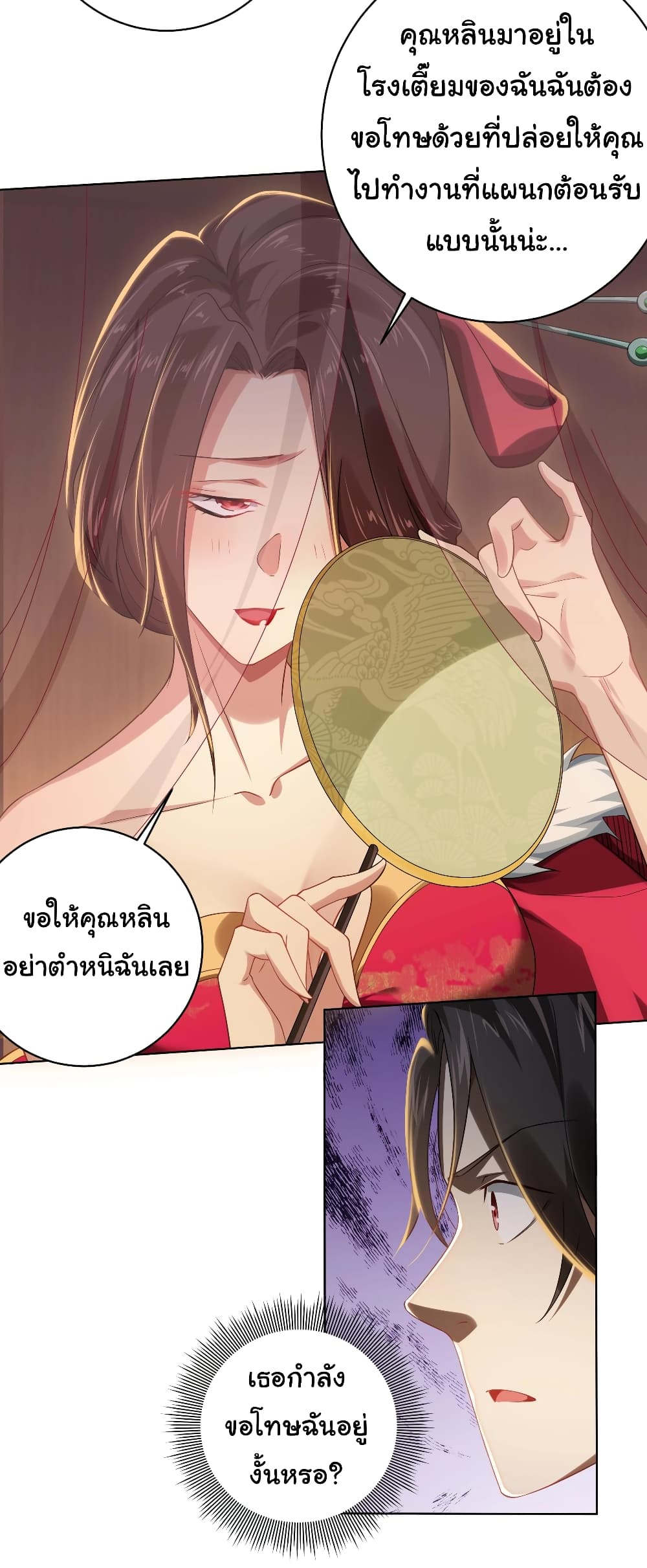 Start with Trillions of Coins ตอนที่ 8 page 24