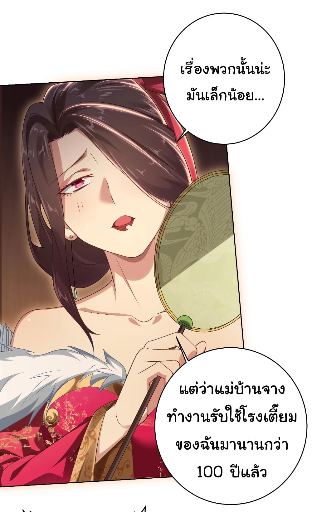 Start with Trillions of Coins ตอนที่ 8 page 27