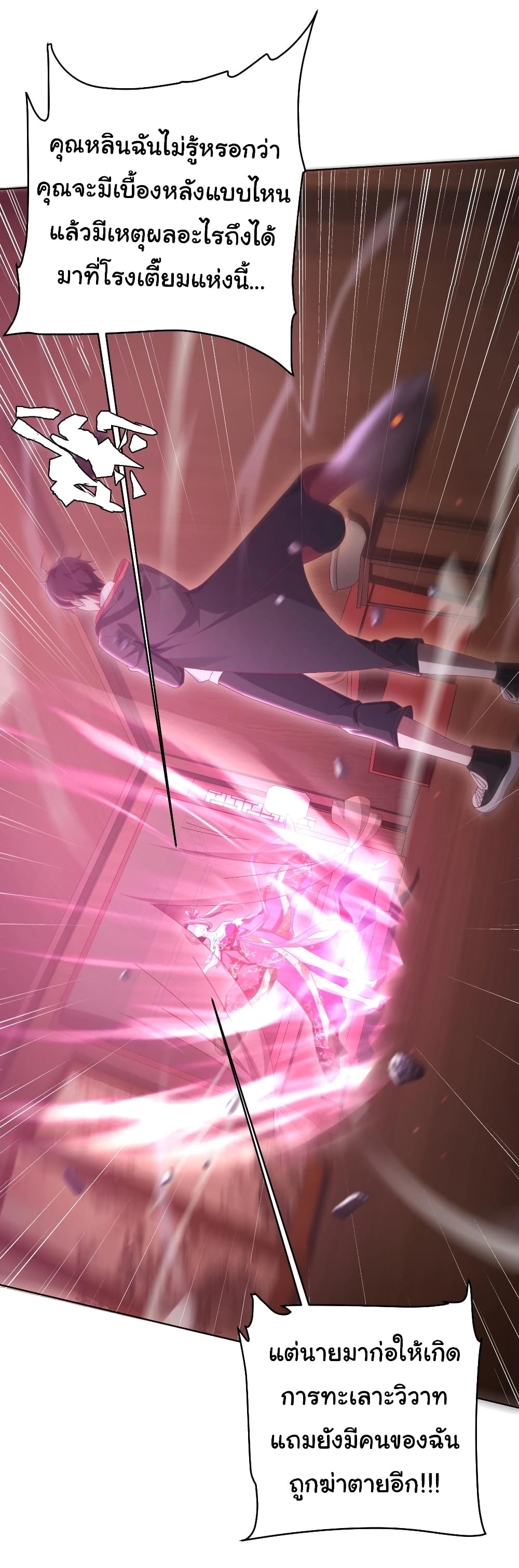 Start with Trillions of Coins ตอนที่ 8 page 30