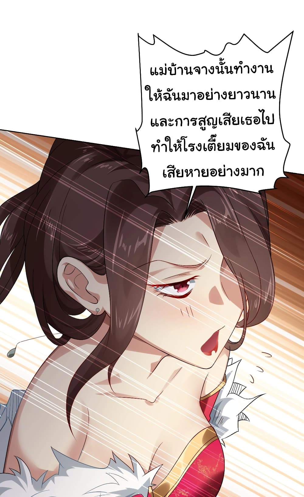 Start with Trillions of Coins ตอนที่ 8 page 32