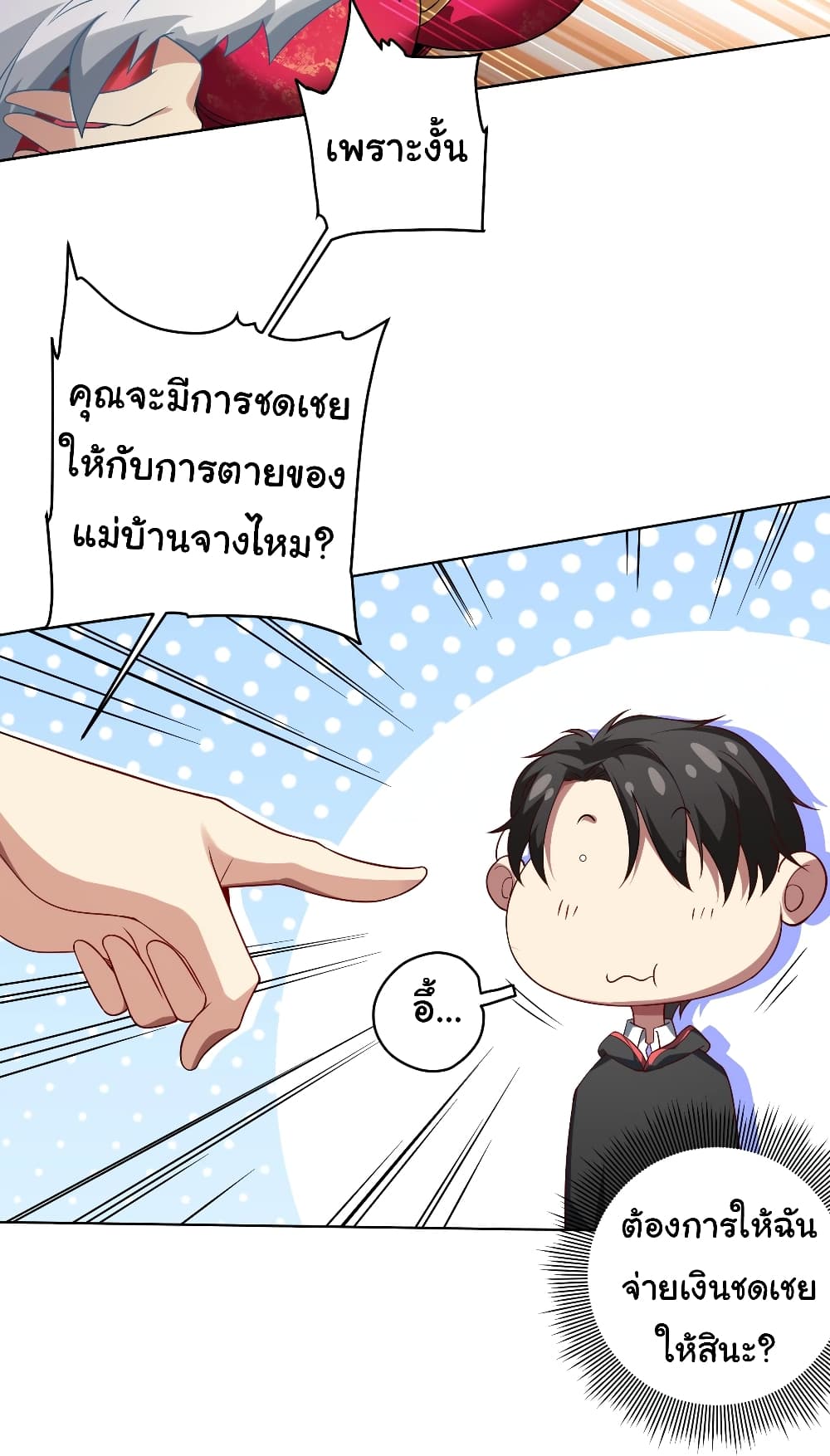 Start with Trillions of Coins ตอนที่ 8 page 33