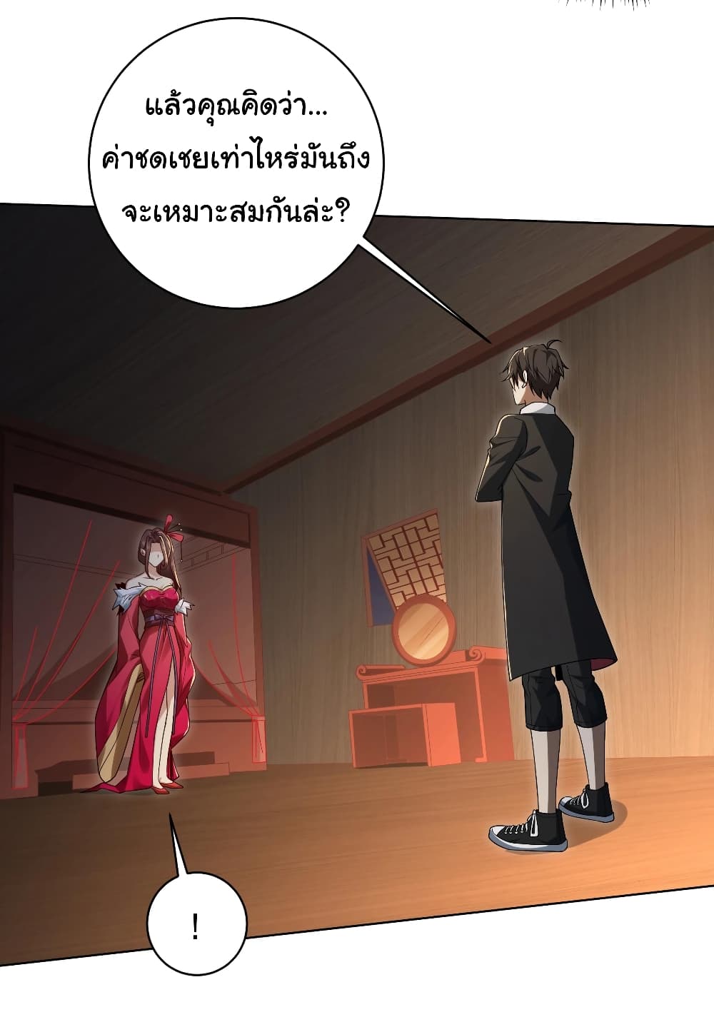 Start with Trillions of Coins ตอนที่ 8 page 34