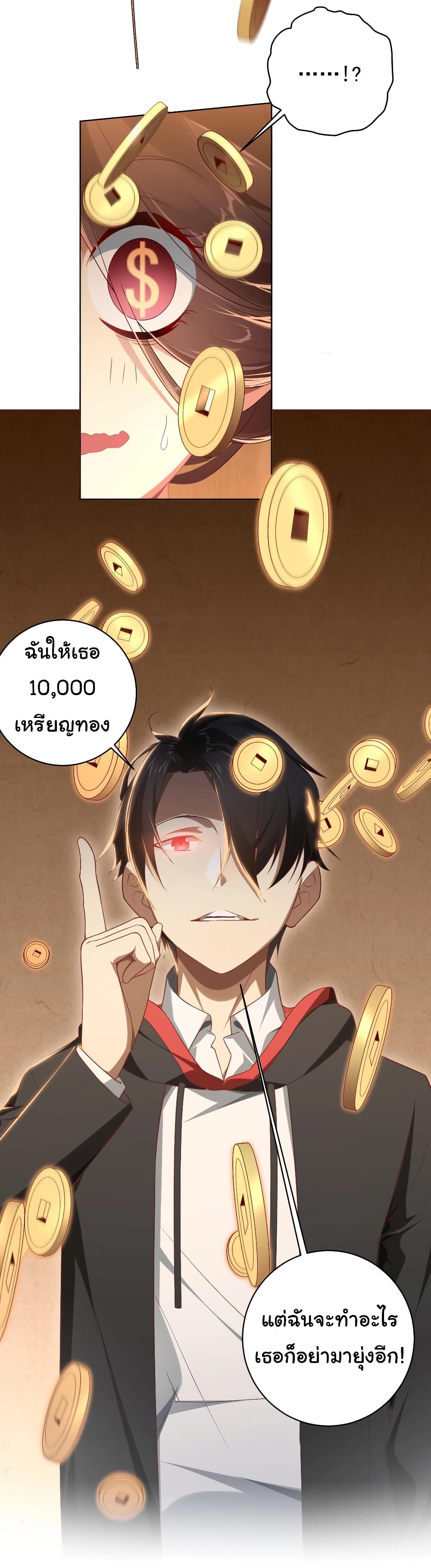 Start with Trillions of Coins ตอนที่ 8 page 38