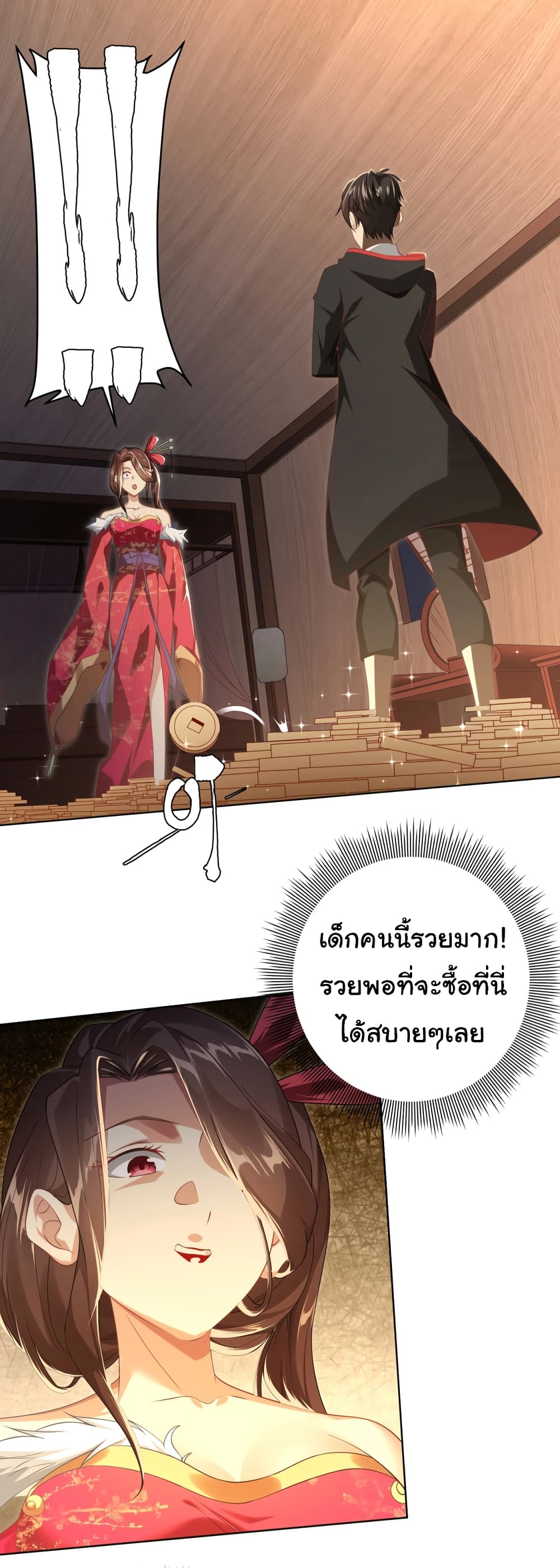 Start with Trillions of Coins ตอนที่ 9 page 1