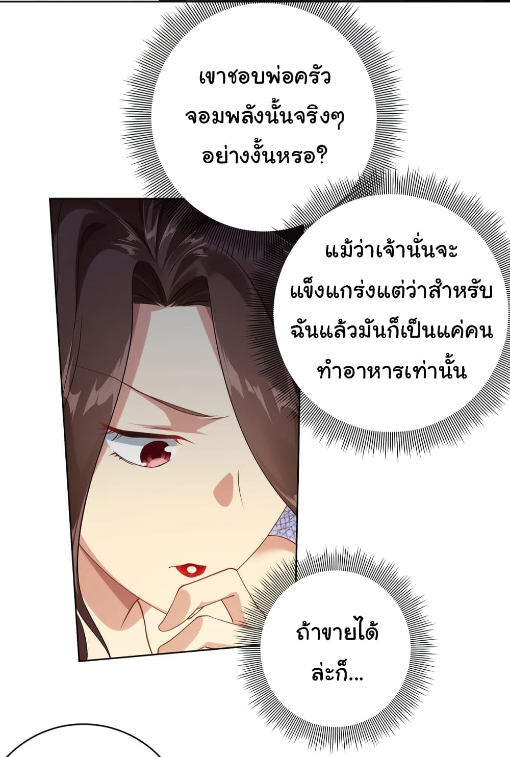 Start with Trillions of Coins ตอนที่ 9 page 3