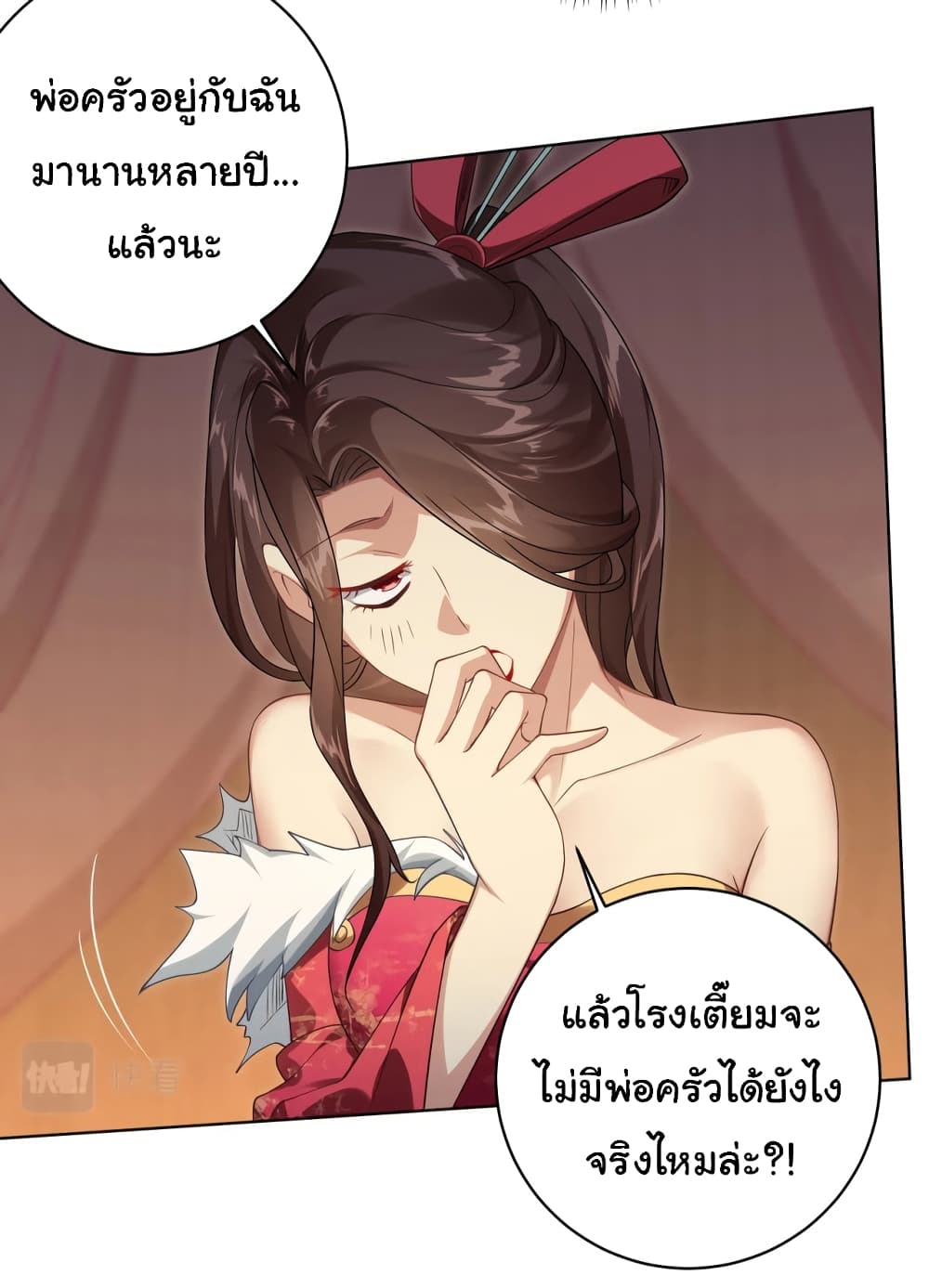 Start with Trillions of Coins ตอนที่ 9 page 4