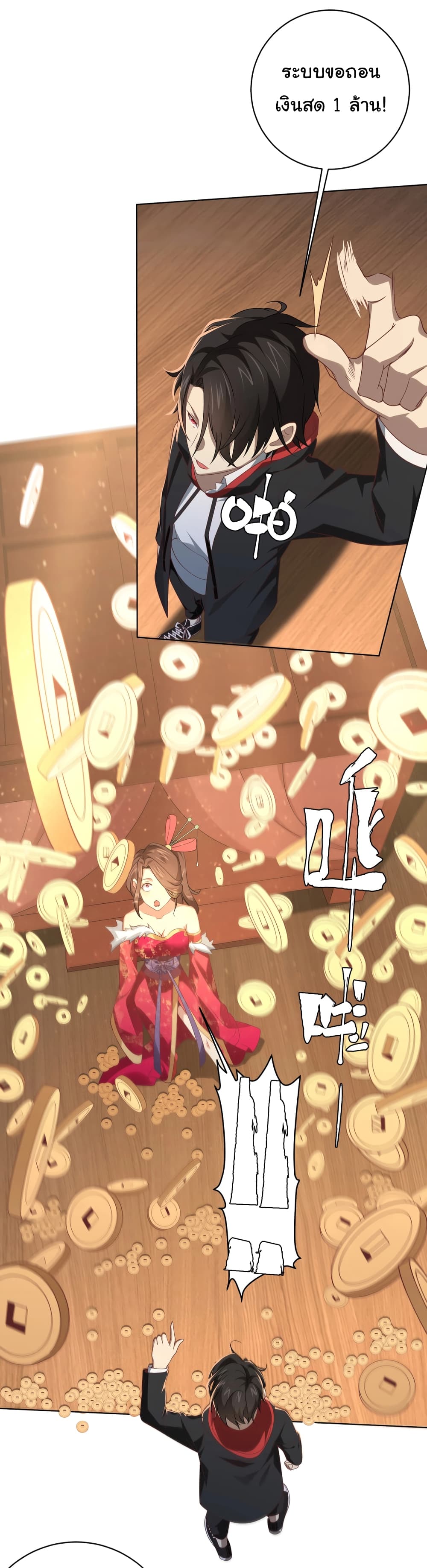 Start with Trillions of Coins ตอนที่ 9 page 6