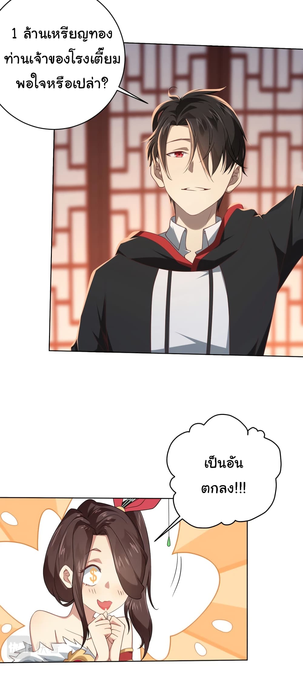 Start with Trillions of Coins ตอนที่ 9 page 7