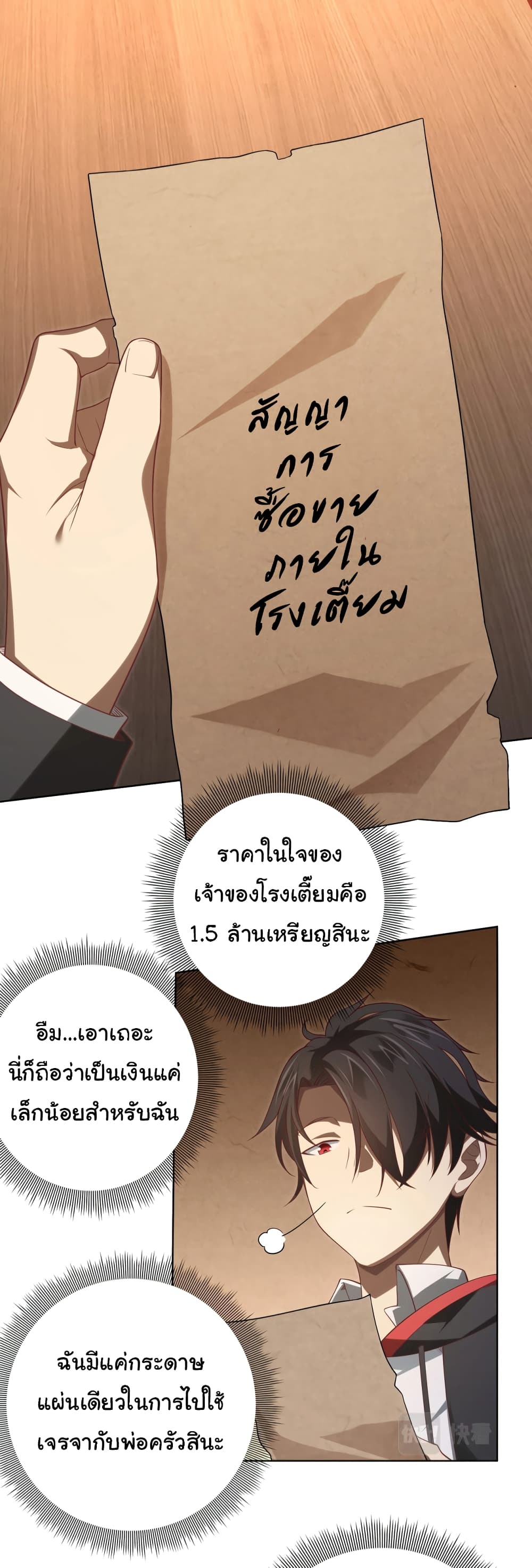 Start with Trillions of Coins ตอนที่ 9 page 10