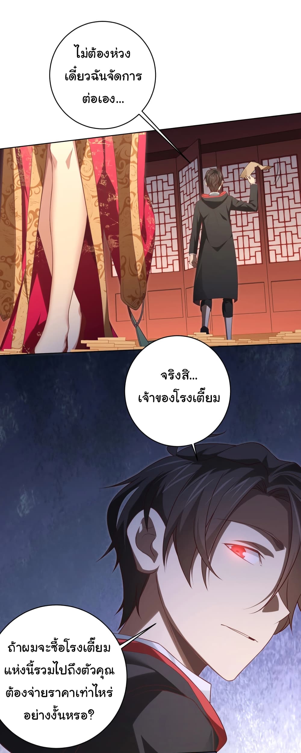 Start with Trillions of Coins ตอนที่ 9 page 12