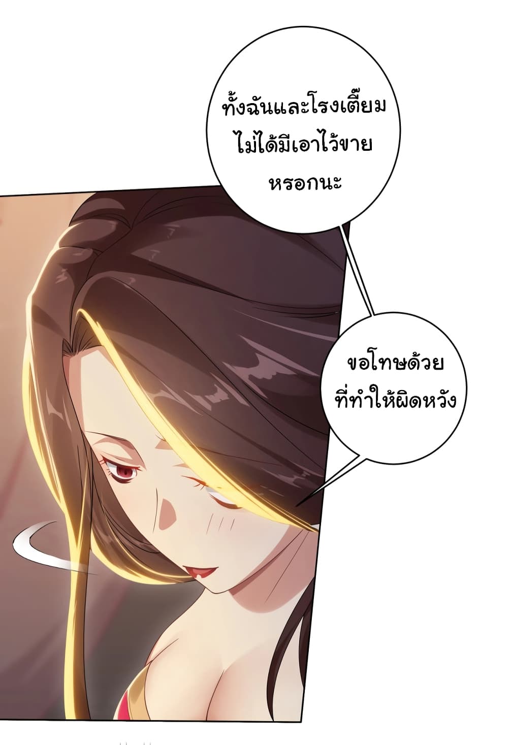 Start with Trillions of Coins ตอนที่ 9 page 14