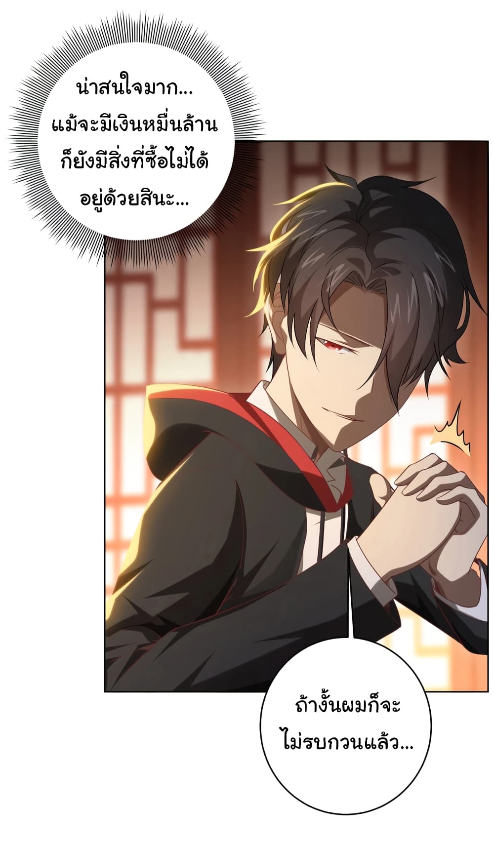 Start with Trillions of Coins ตอนที่ 9 page 15