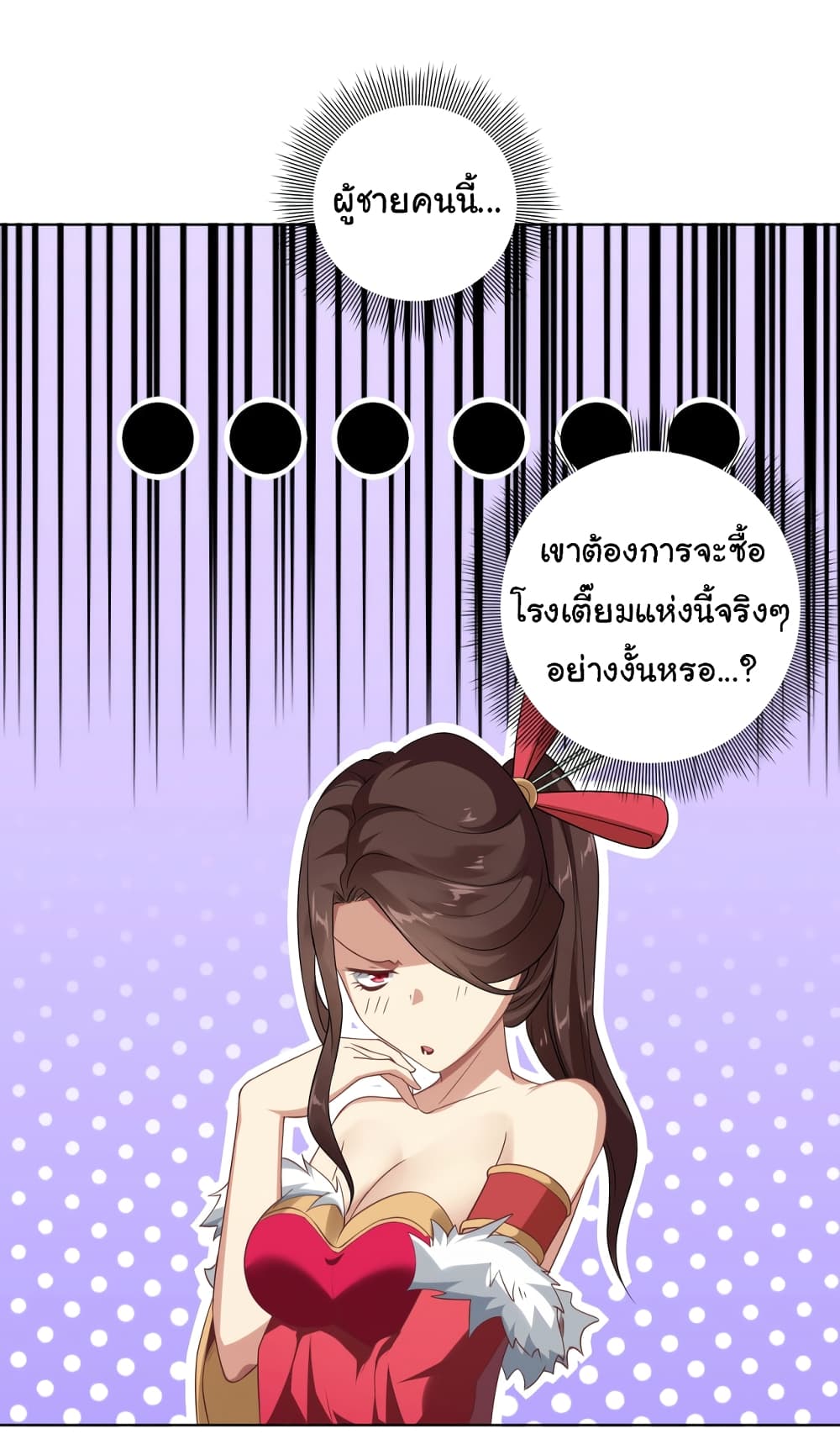 Start with Trillions of Coins ตอนที่ 9 page 17