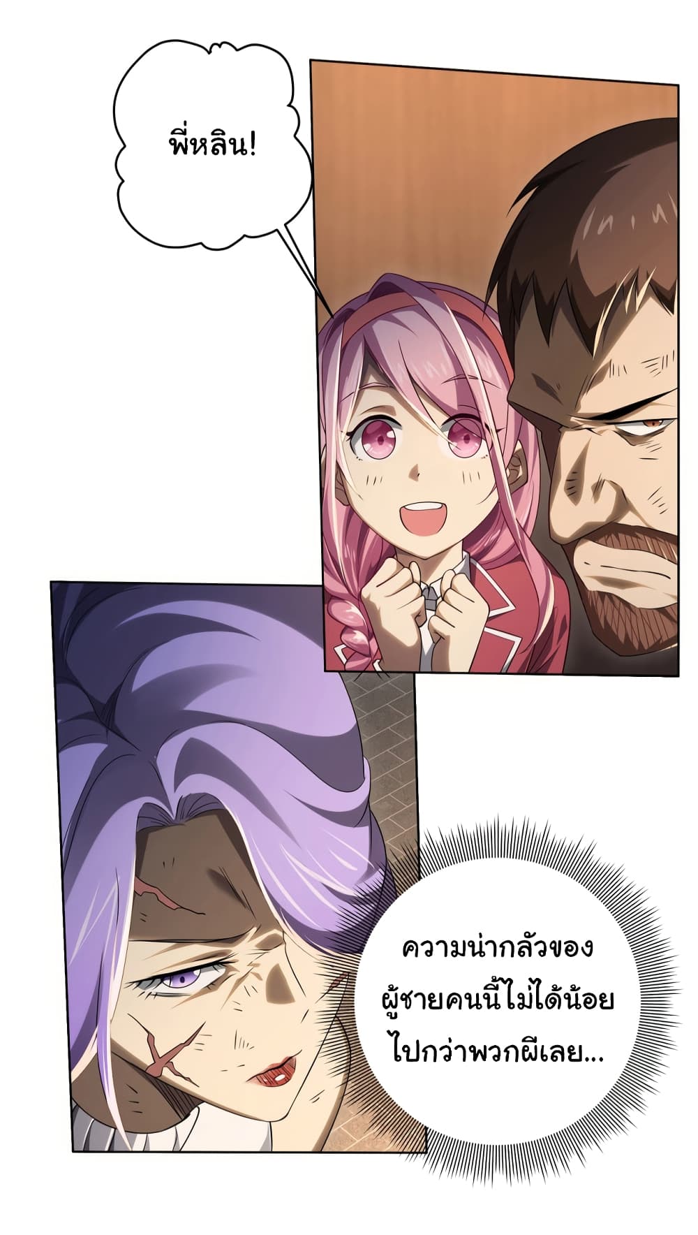 Start with Trillions of Coins ตอนที่ 9 page 20