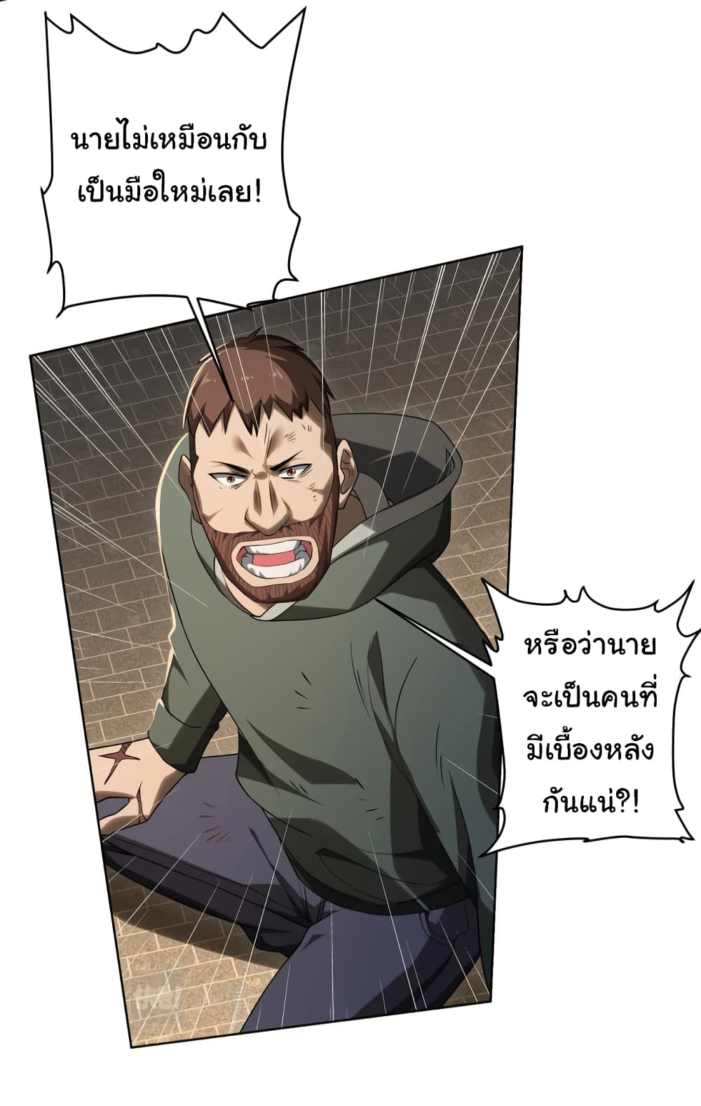 Start with Trillions of Coins ตอนที่ 9 page 22
