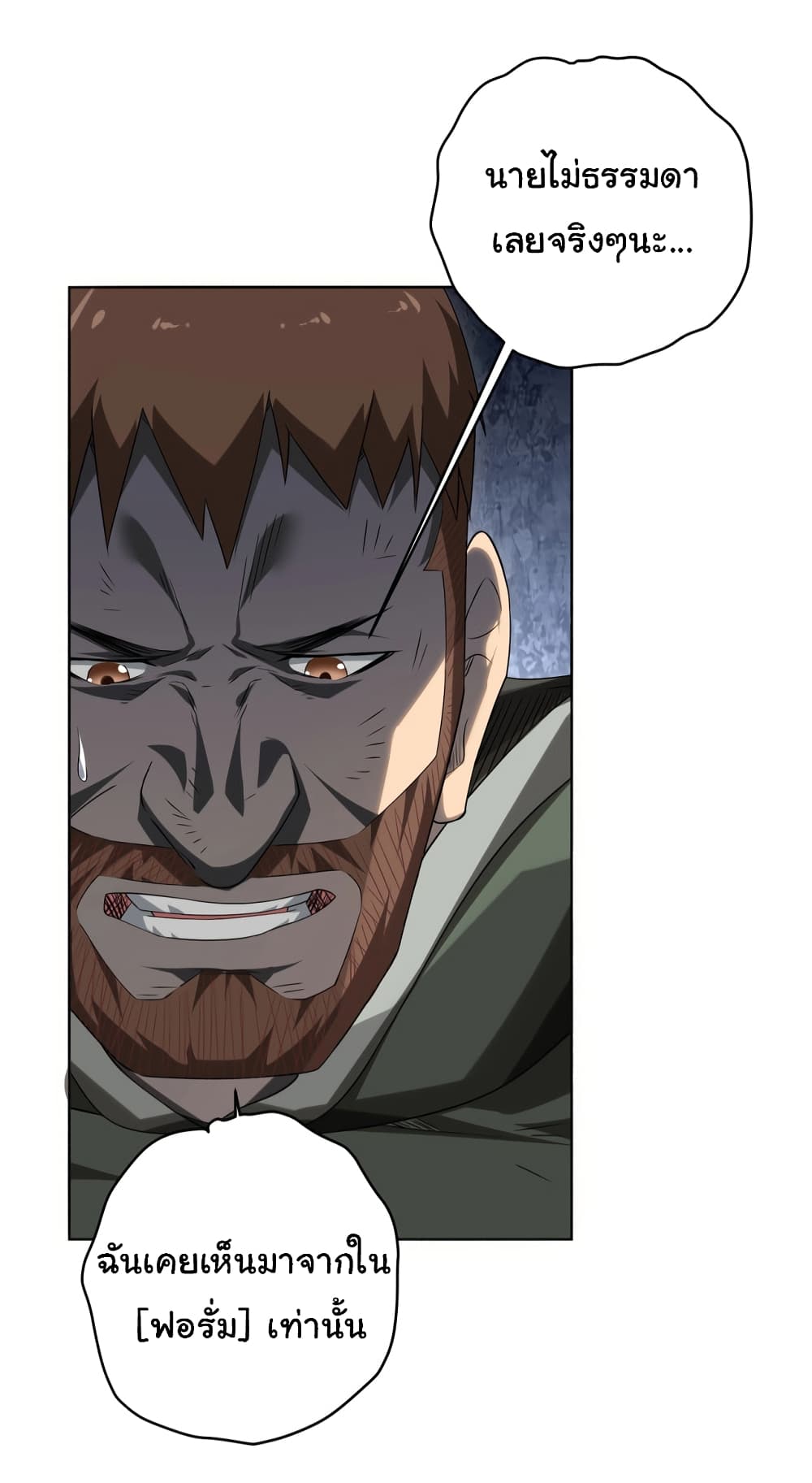 Start with Trillions of Coins ตอนที่ 9 page 24