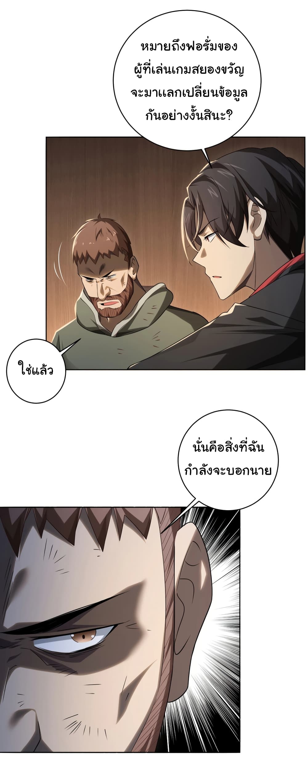 Start with Trillions of Coins ตอนที่ 9 page 25