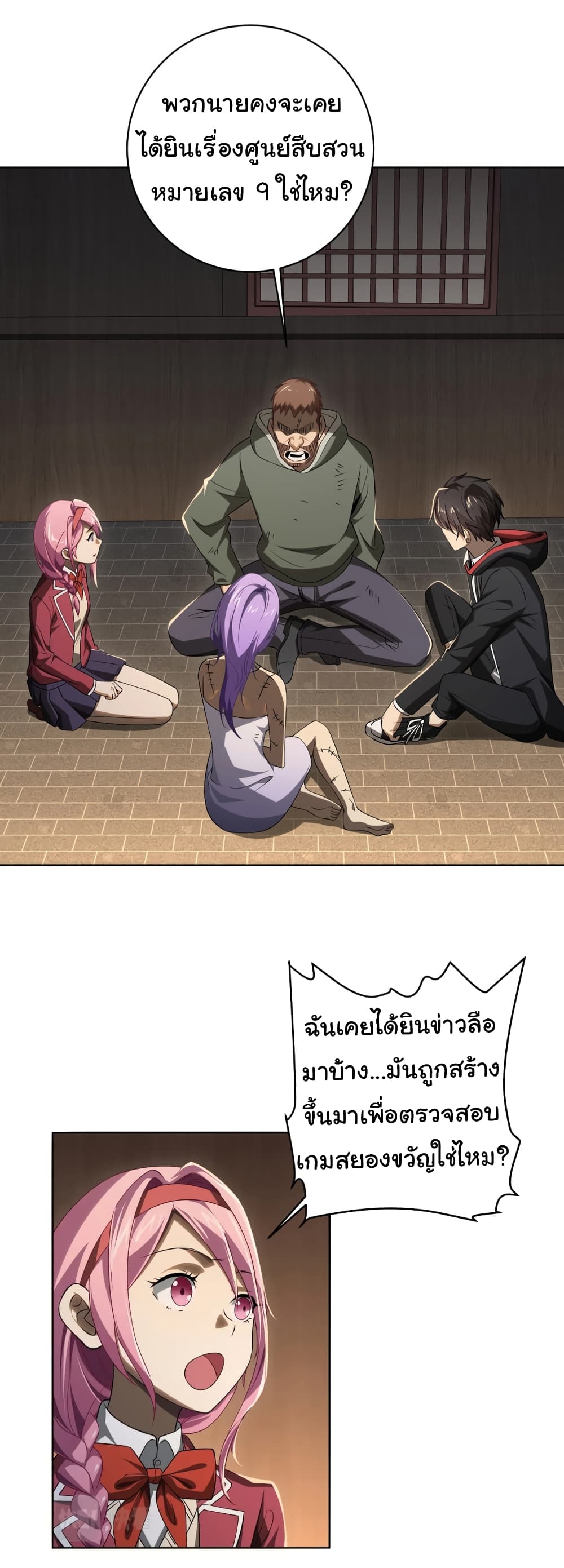 Start with Trillions of Coins ตอนที่ 9 page 26