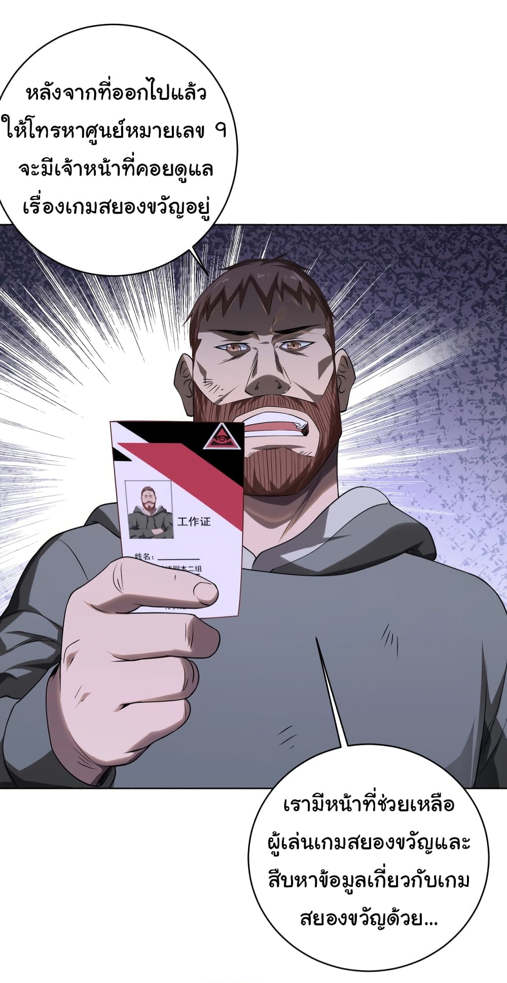 Start with Trillions of Coins ตอนที่ 9 page 27