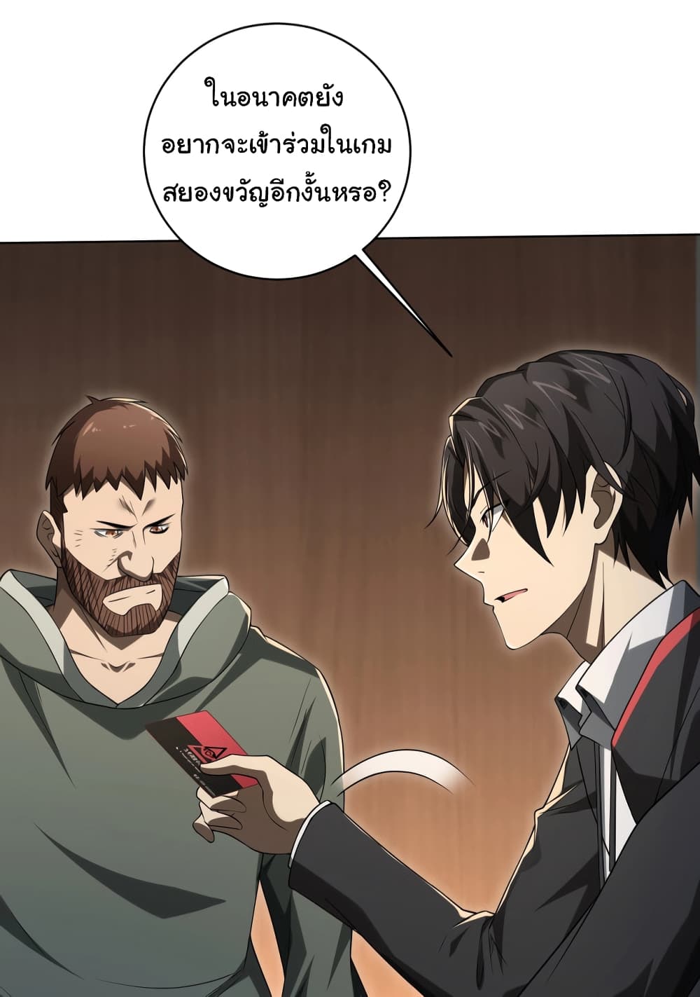 Start with Trillions of Coins ตอนที่ 9 page 30