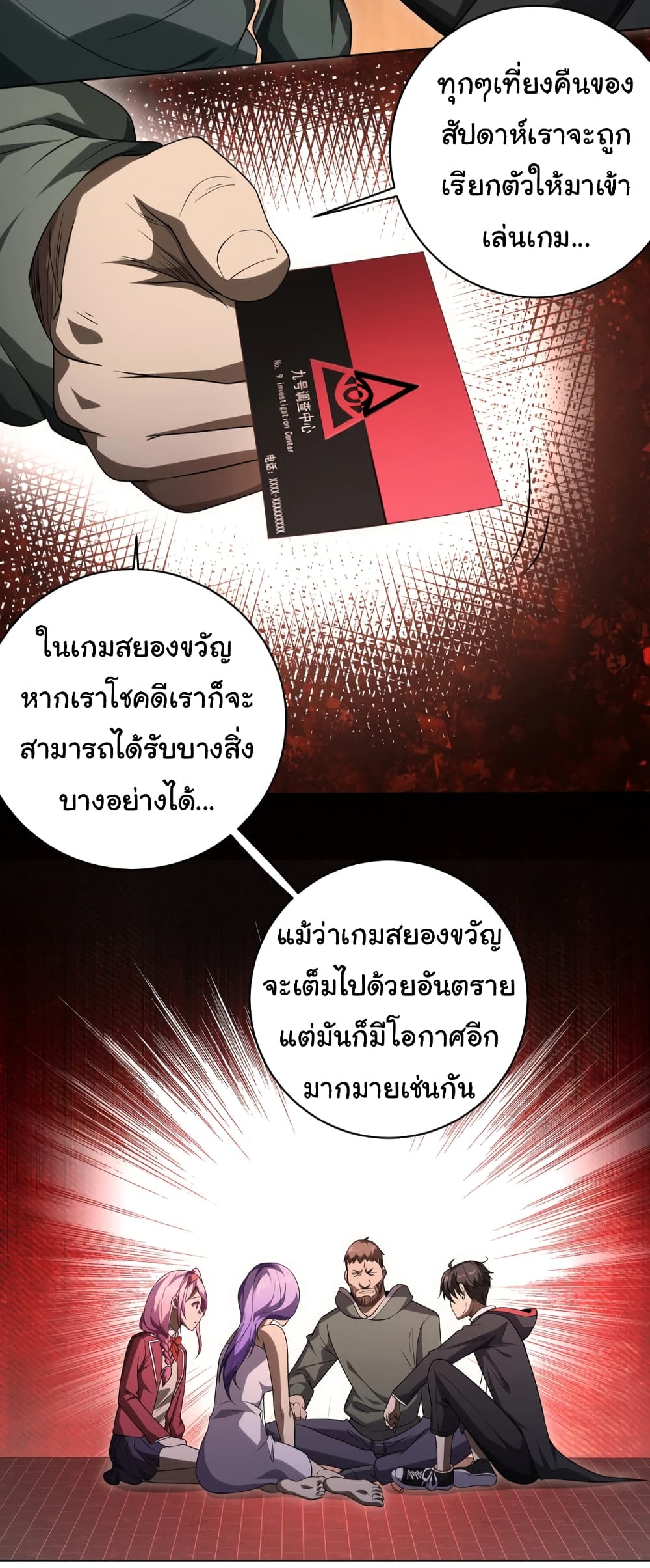 Start with Trillions of Coins ตอนที่ 9 page 31