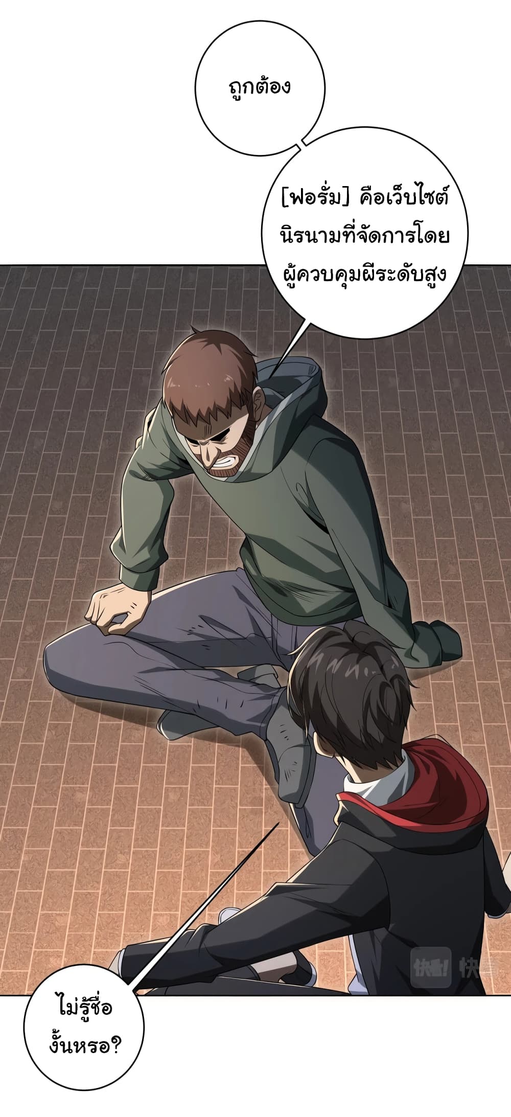 Start with Trillions of Coins ตอนที่ 9 page 33