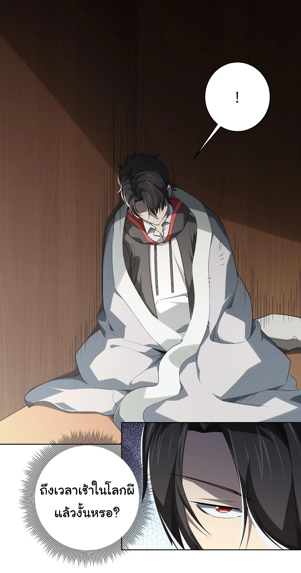 Start with Trillions of Coins ตอนที่ 10 page 2