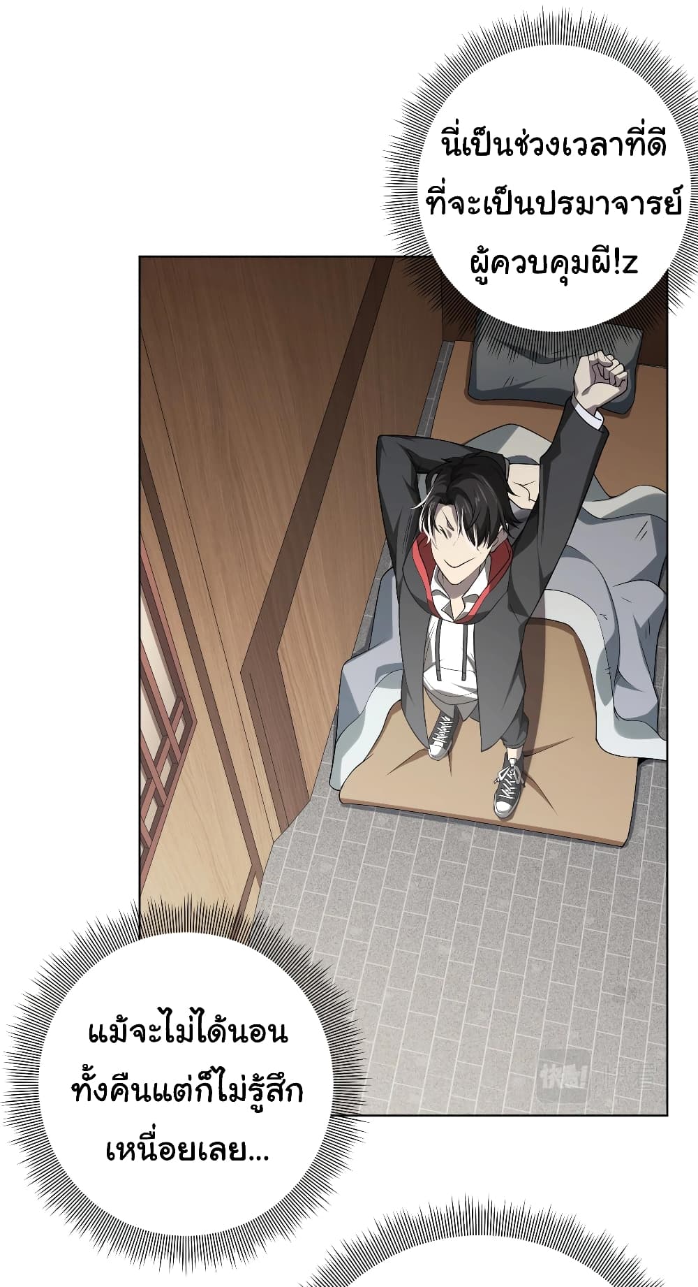 Start with Trillions of Coins ตอนที่ 10 page 3