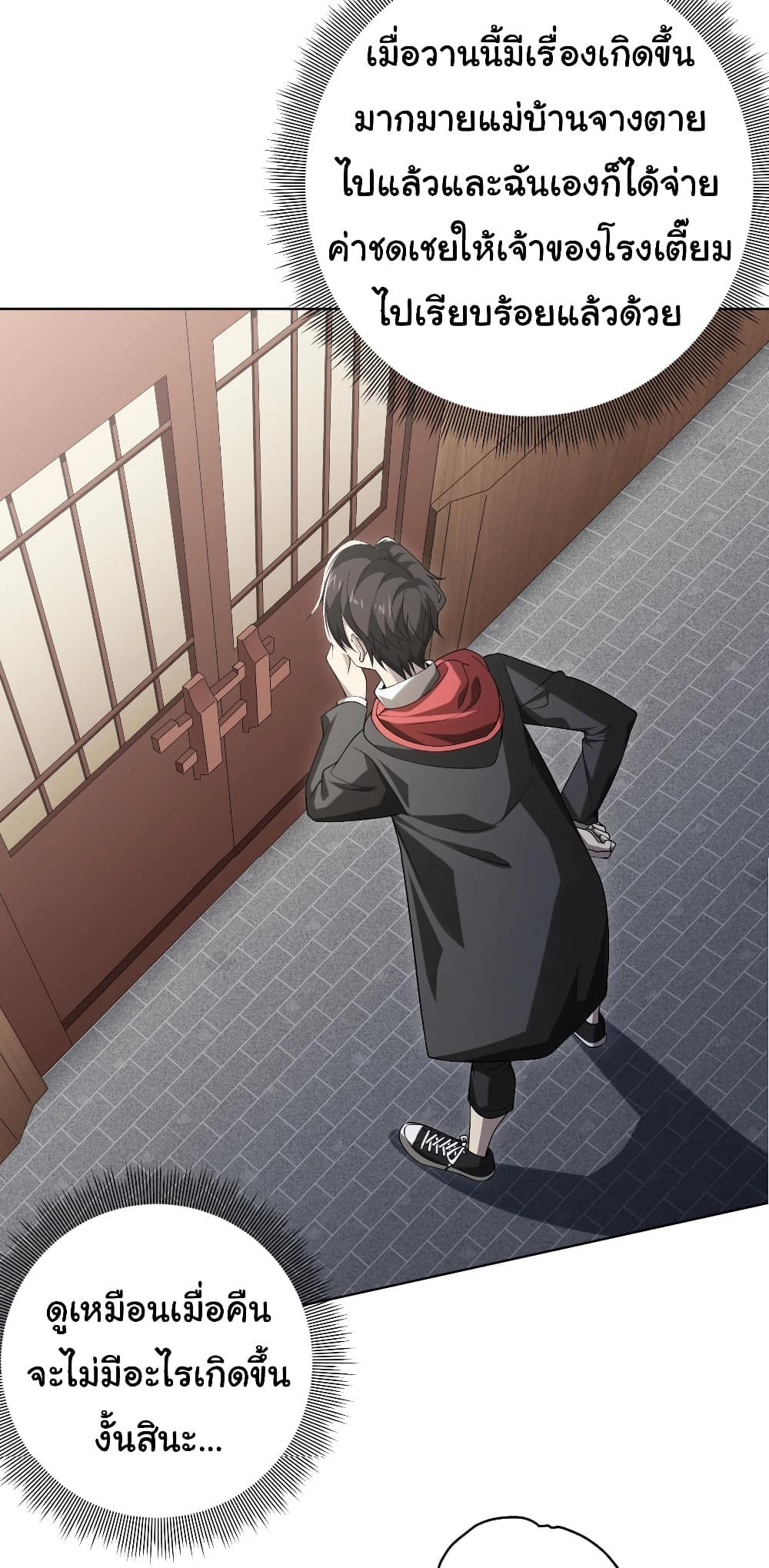 Start with Trillions of Coins ตอนที่ 10 page 4