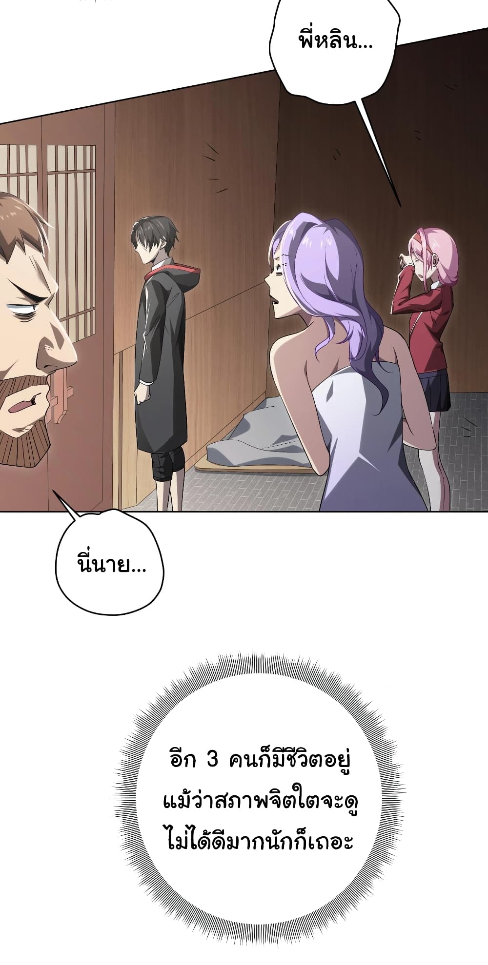 Start with Trillions of Coins ตอนที่ 10 page 5