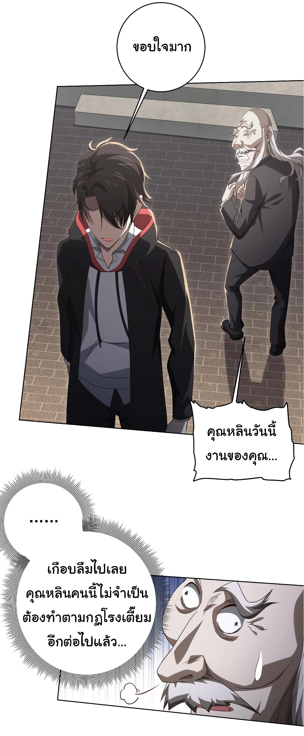 Start with Trillions of Coins ตอนที่ 10 page 10