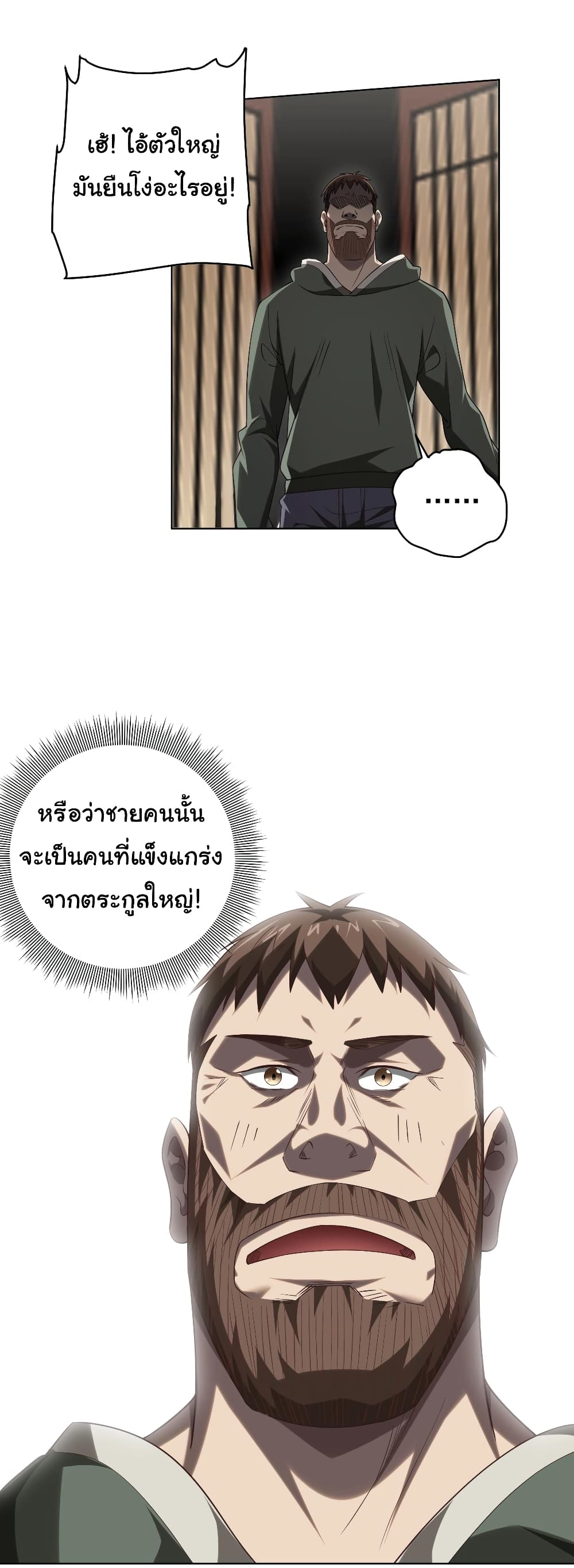 Start with Trillions of Coins ตอนที่ 10 page 12