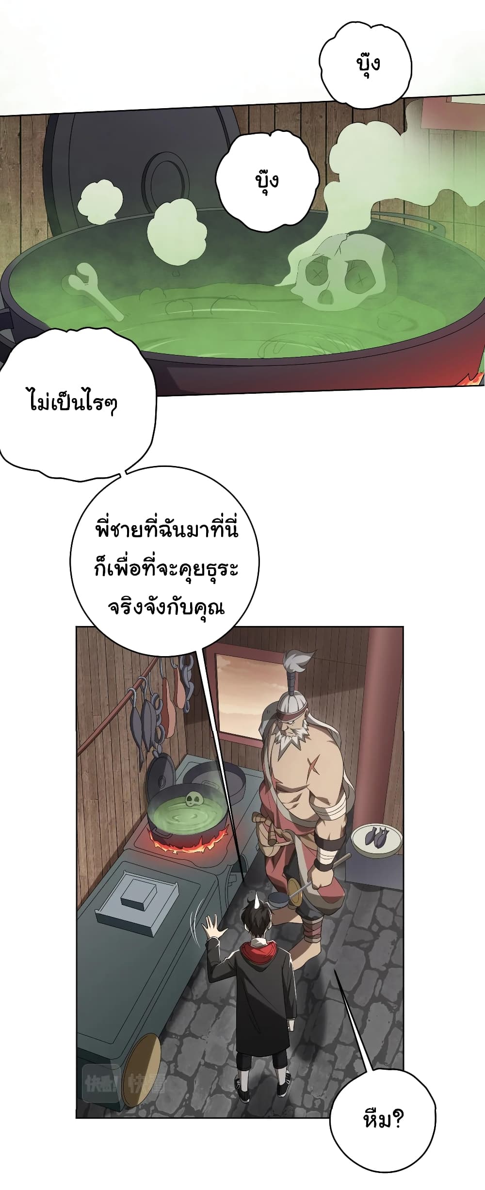 Start with Trillions of Coins ตอนที่ 10 page 15