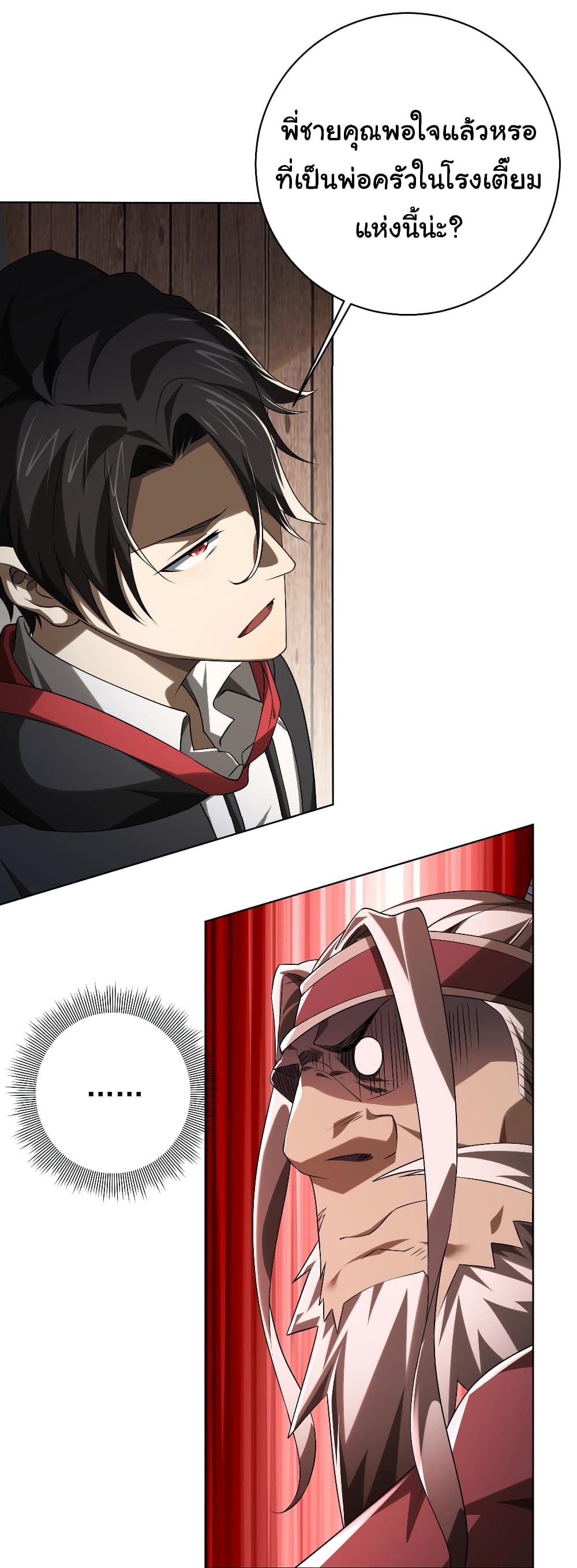 Start with Trillions of Coins ตอนที่ 10 page 17