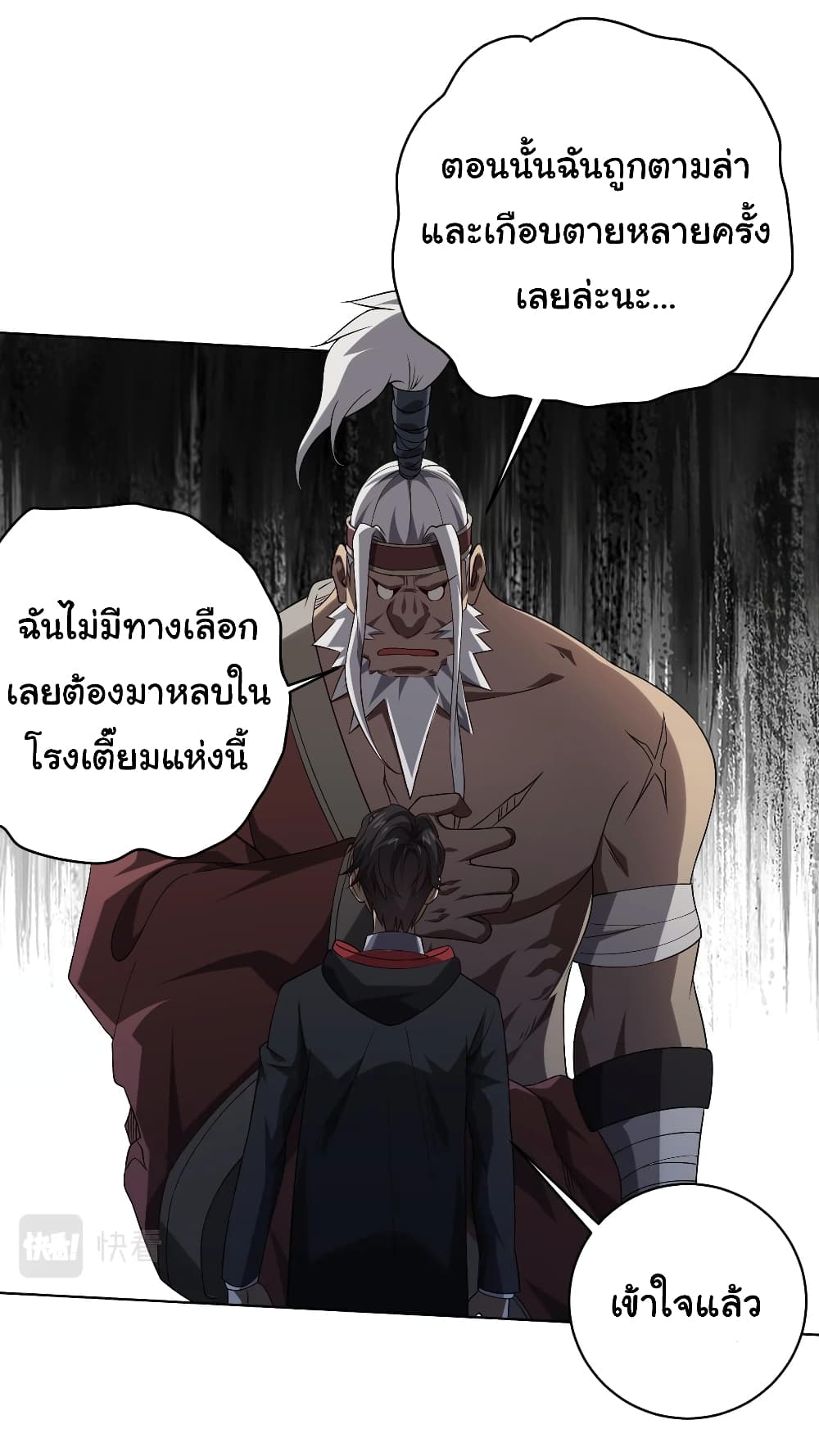 Start with Trillions of Coins ตอนที่ 10 page 20