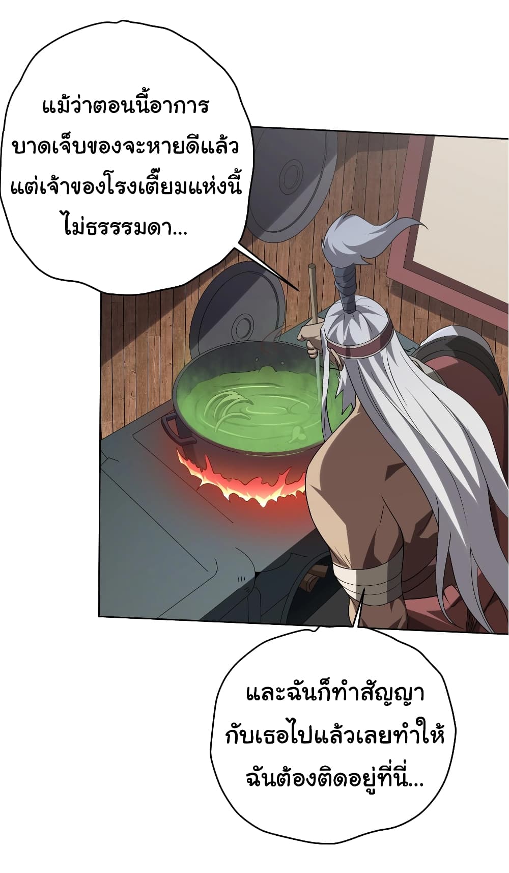 Start with Trillions of Coins ตอนที่ 10 page 21