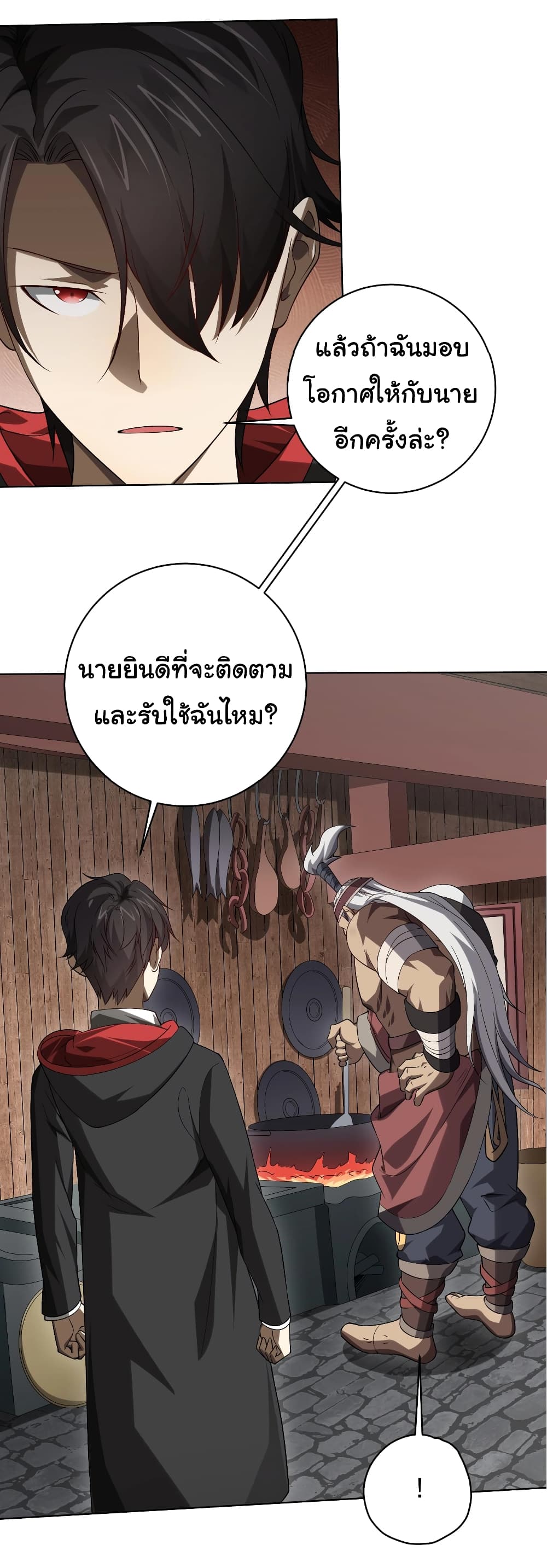 Start with Trillions of Coins ตอนที่ 10 page 23