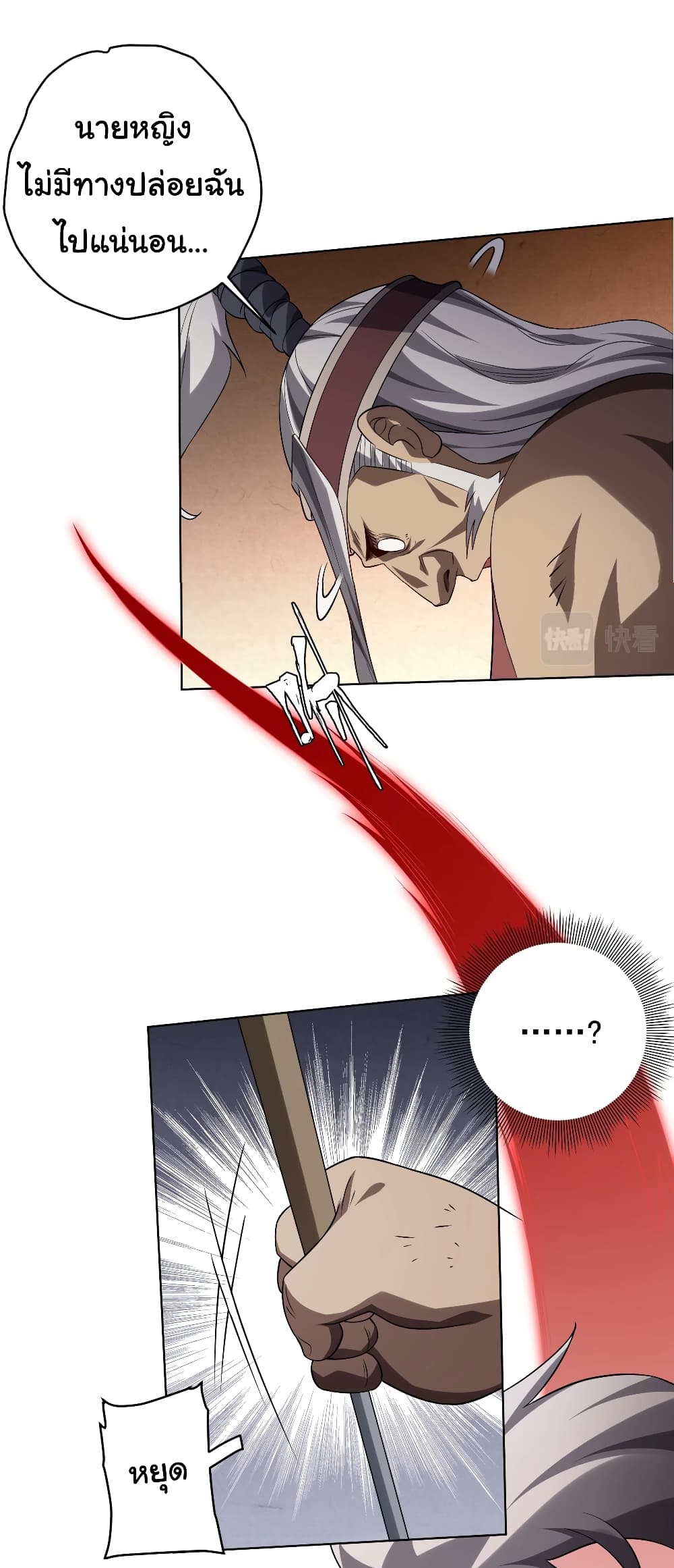 Start with Trillions of Coins ตอนที่ 10 page 24