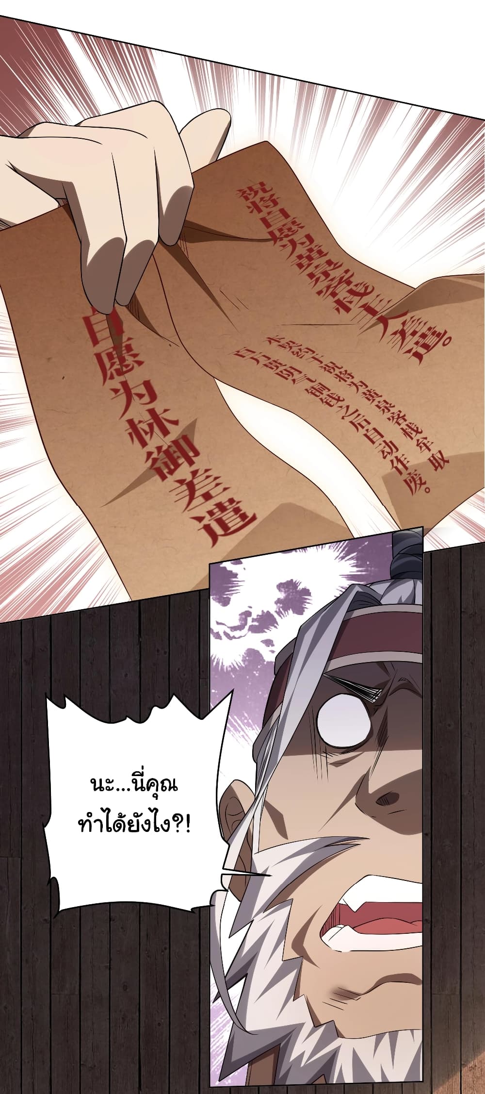 Start with Trillions of Coins ตอนที่ 10 page 26