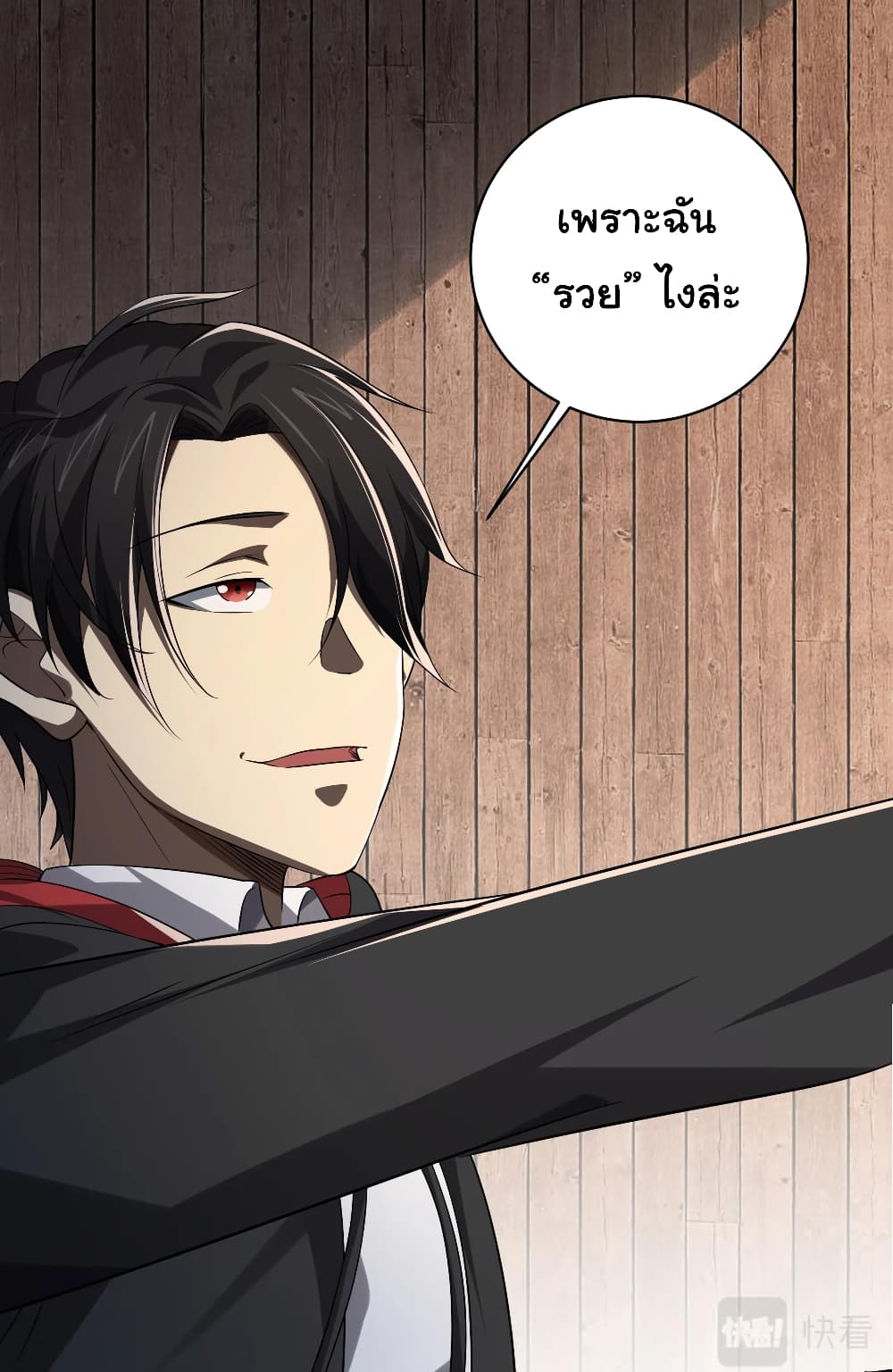 Start with Trillions of Coins ตอนที่ 10 page 27