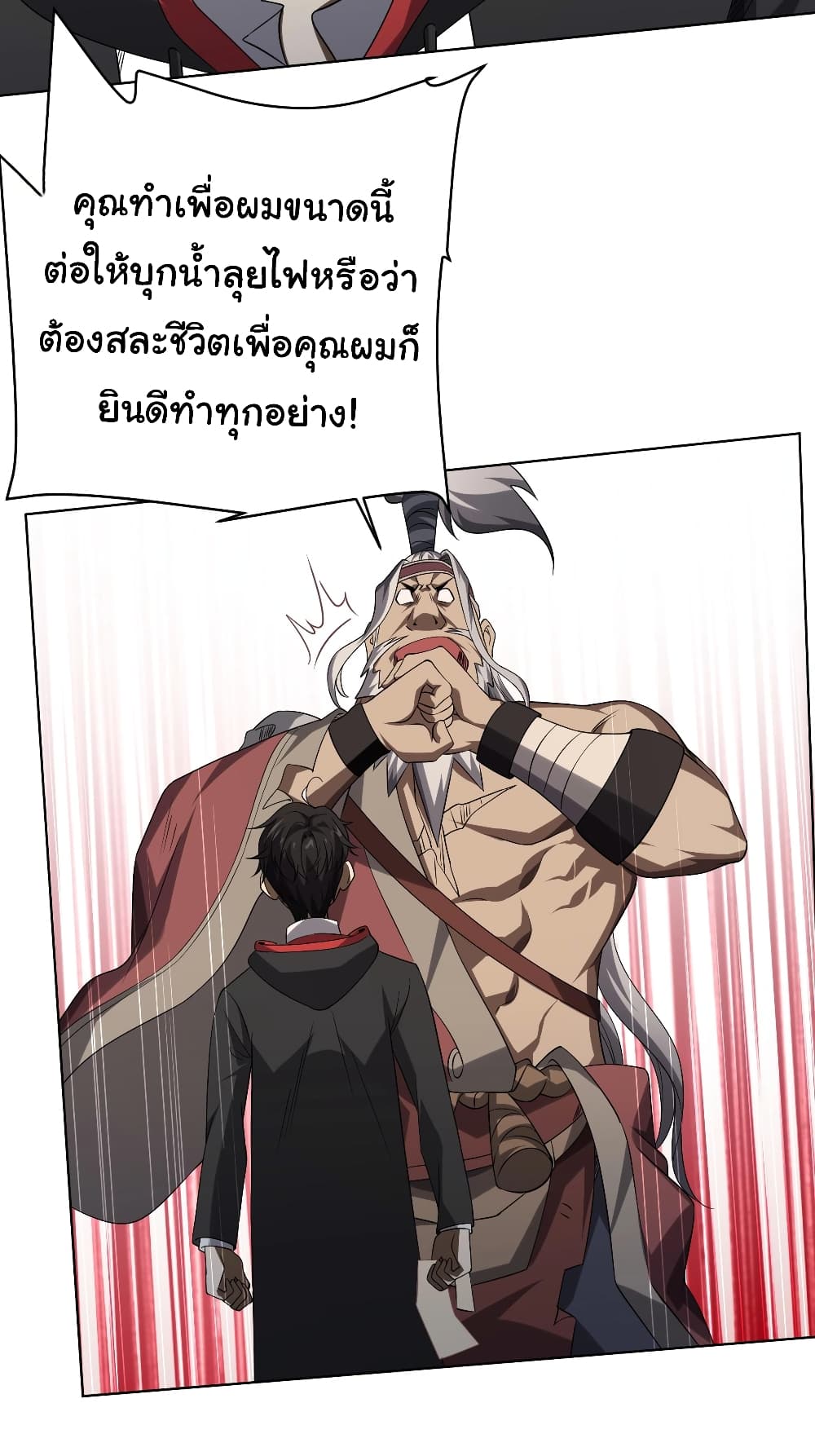 Start with Trillions of Coins ตอนที่ 10 page 30