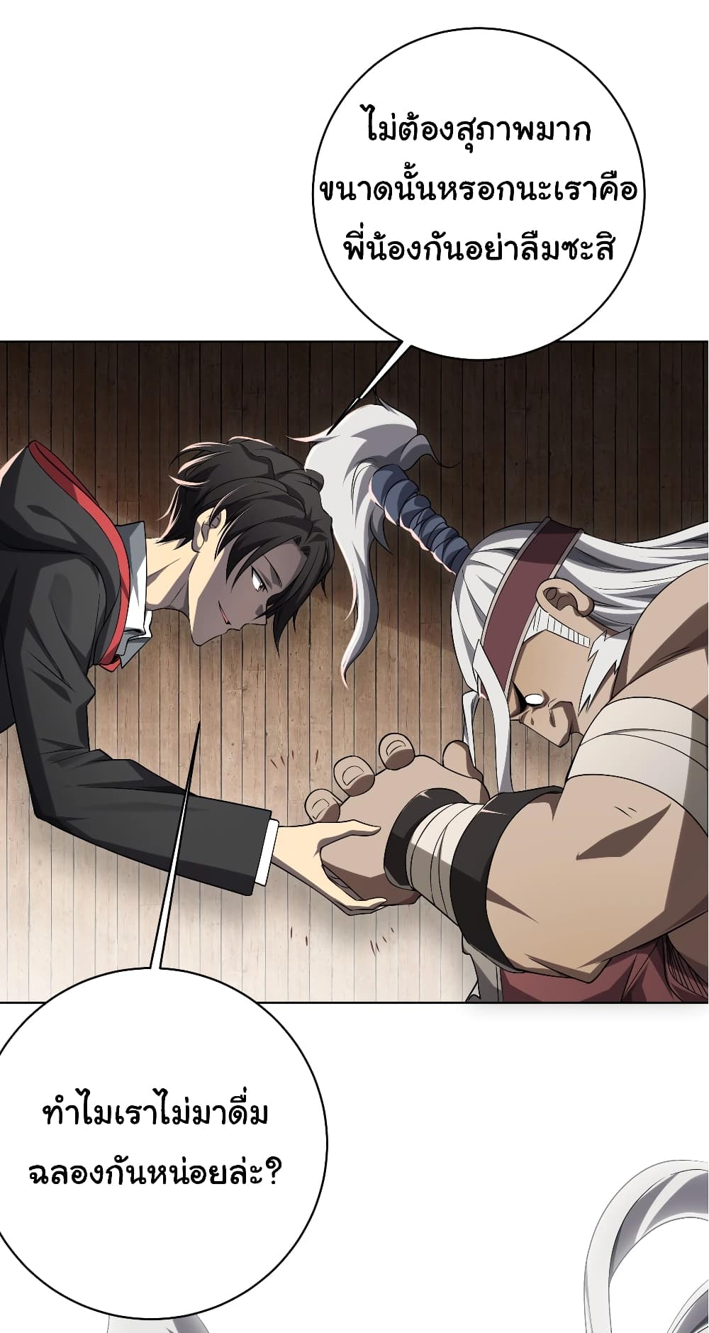 Start with Trillions of Coins ตอนที่ 10 page 37