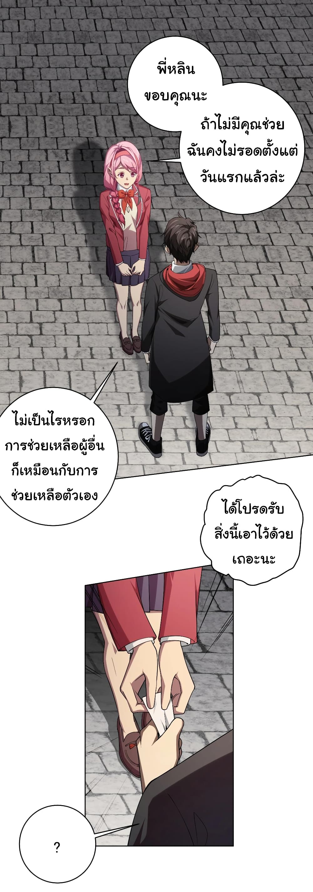Start with Trillions of Coins ตอนที่ 11 page 1