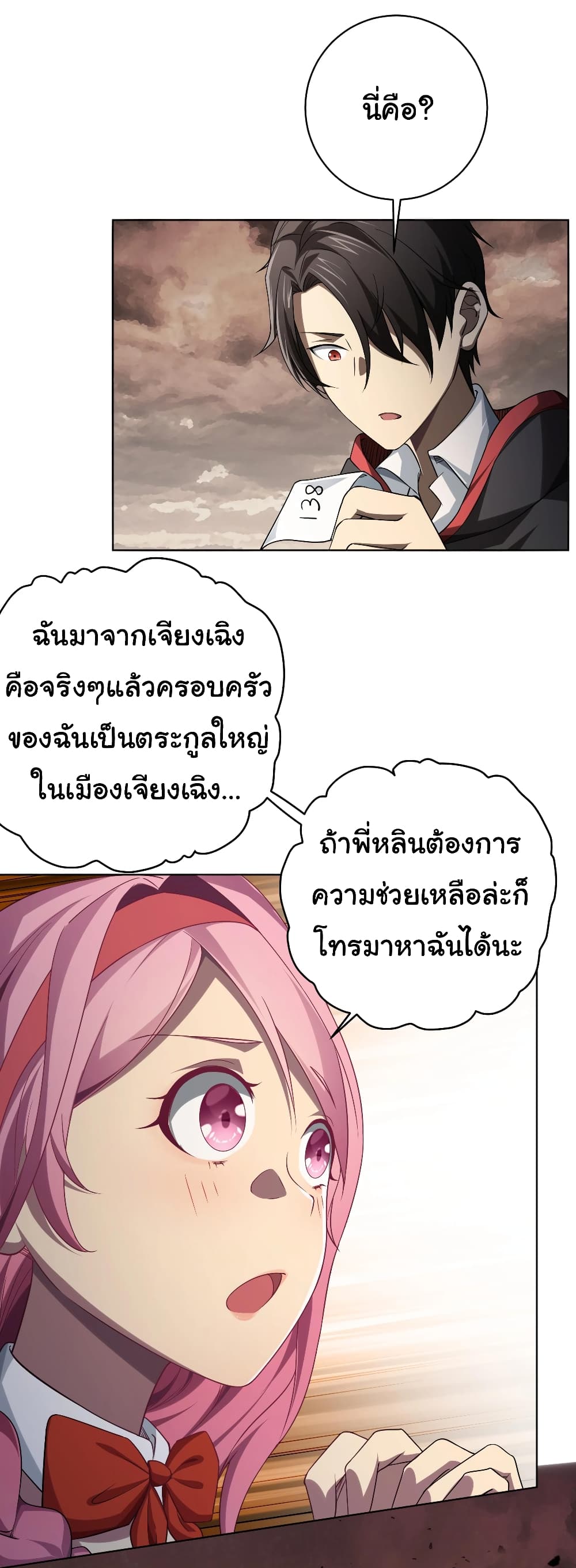 Start with Trillions of Coins ตอนที่ 11 page 2