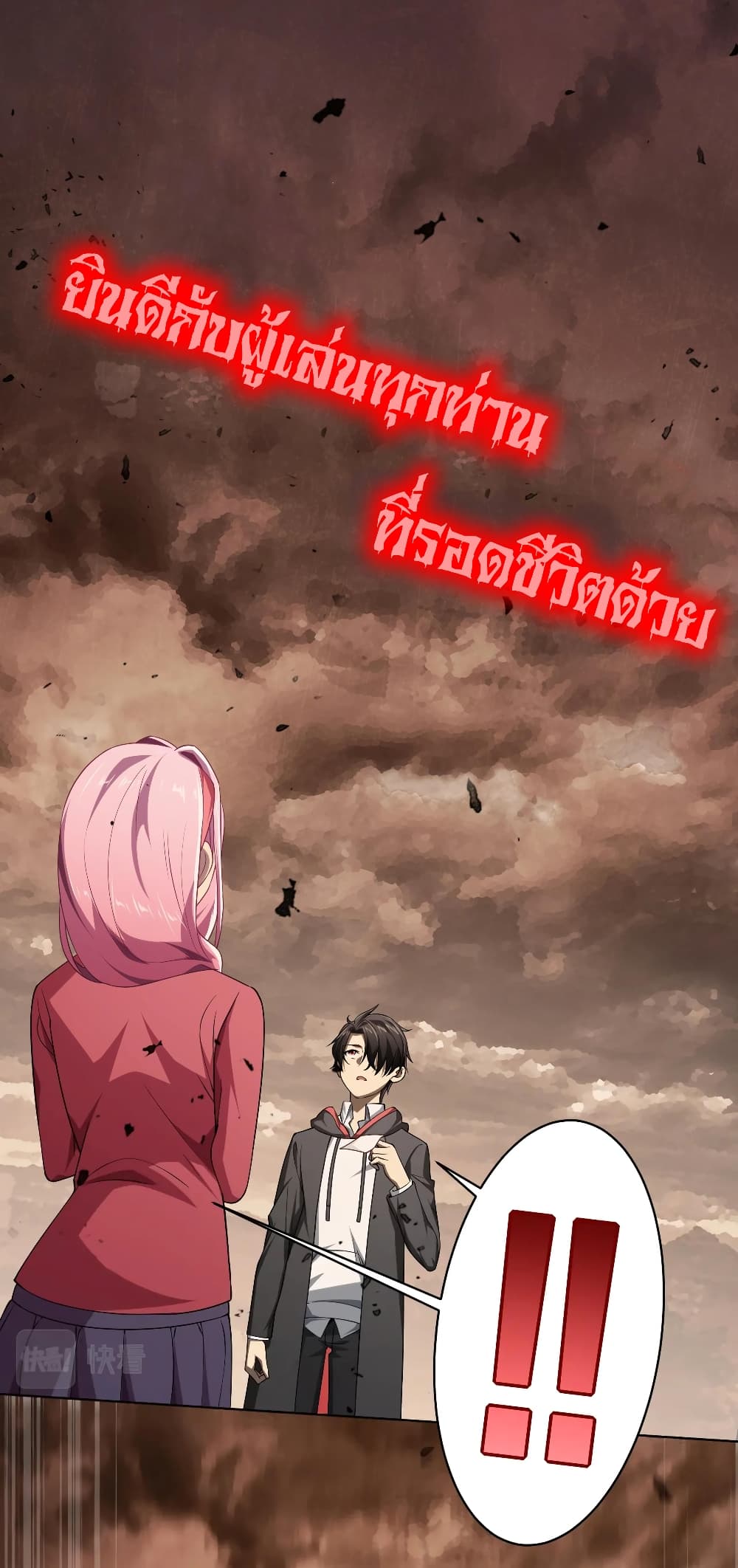 Start with Trillions of Coins ตอนที่ 11 page 3