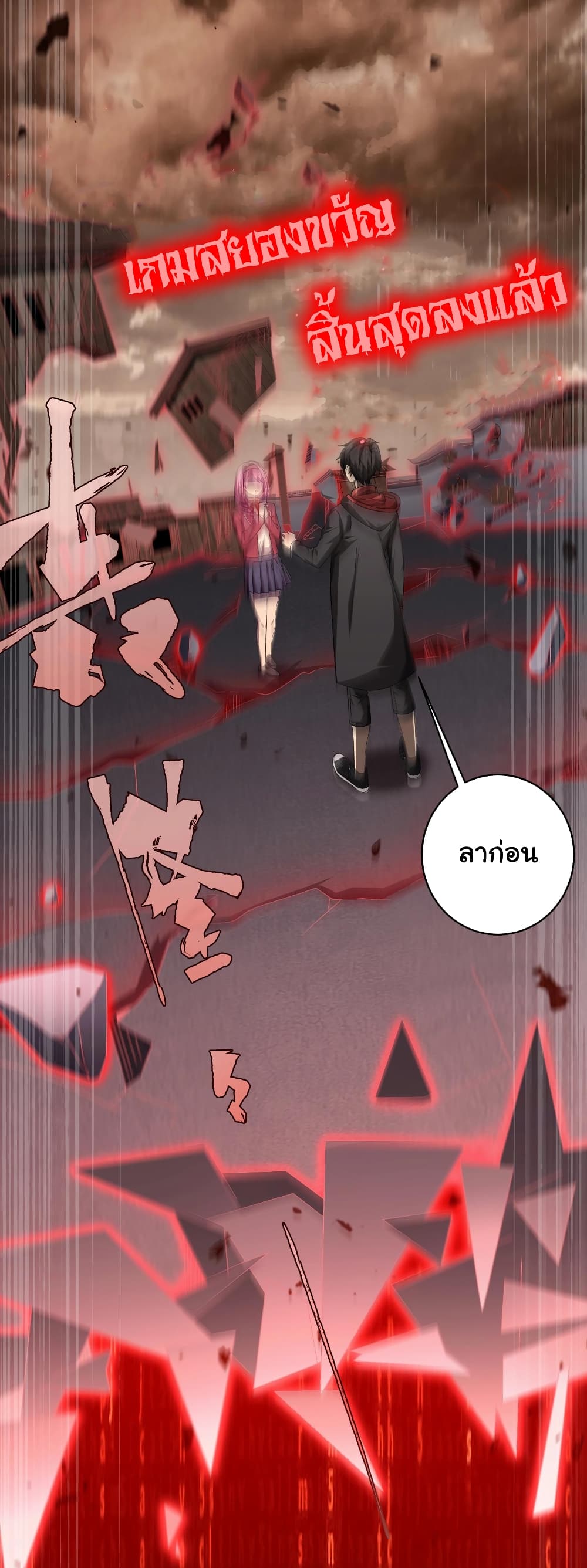 Start with Trillions of Coins ตอนที่ 11 page 4